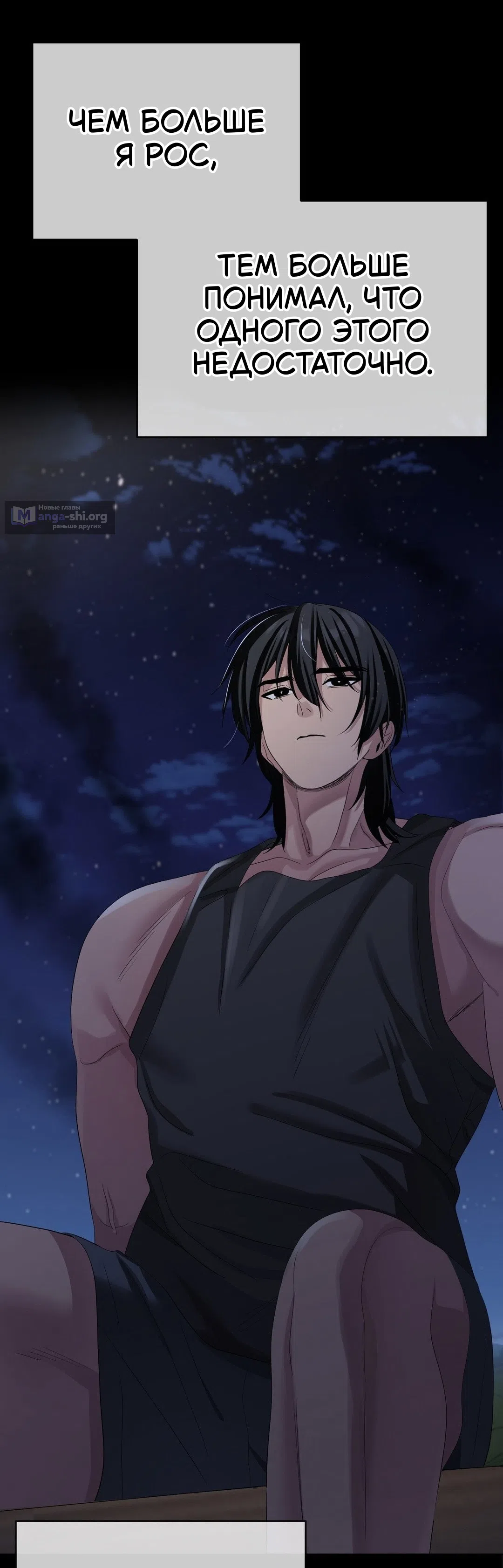 Страница 59 главы 23 манги Парень зверь / baby beast