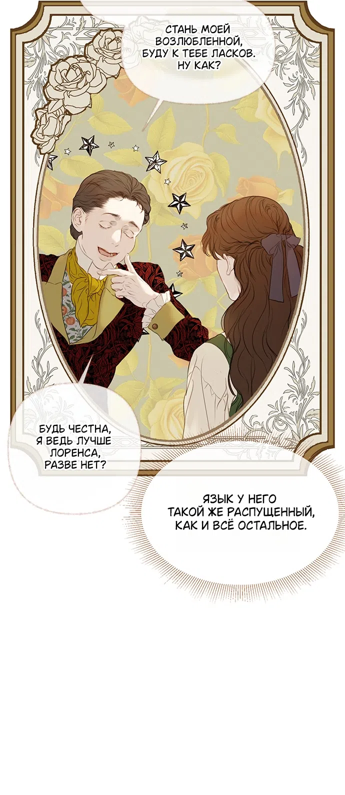 Страница 59 главы 1 манги Лимонный лес / Lemon Tree Forest