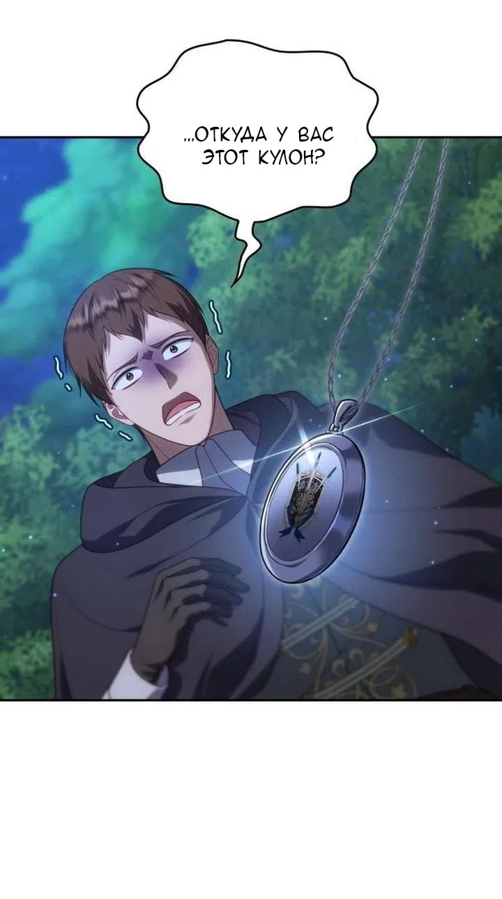 Страница 58 главы 43 манги Говоря словами особого брачного контракта / In a Special Contract's Name