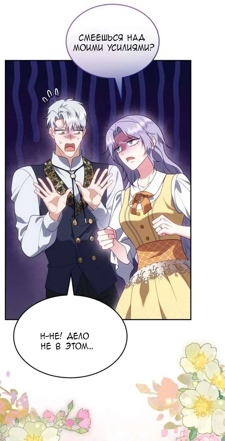 Страница 58 главы 45 манги Говоря словами особого брачного контракта / In a Special Contract's Name