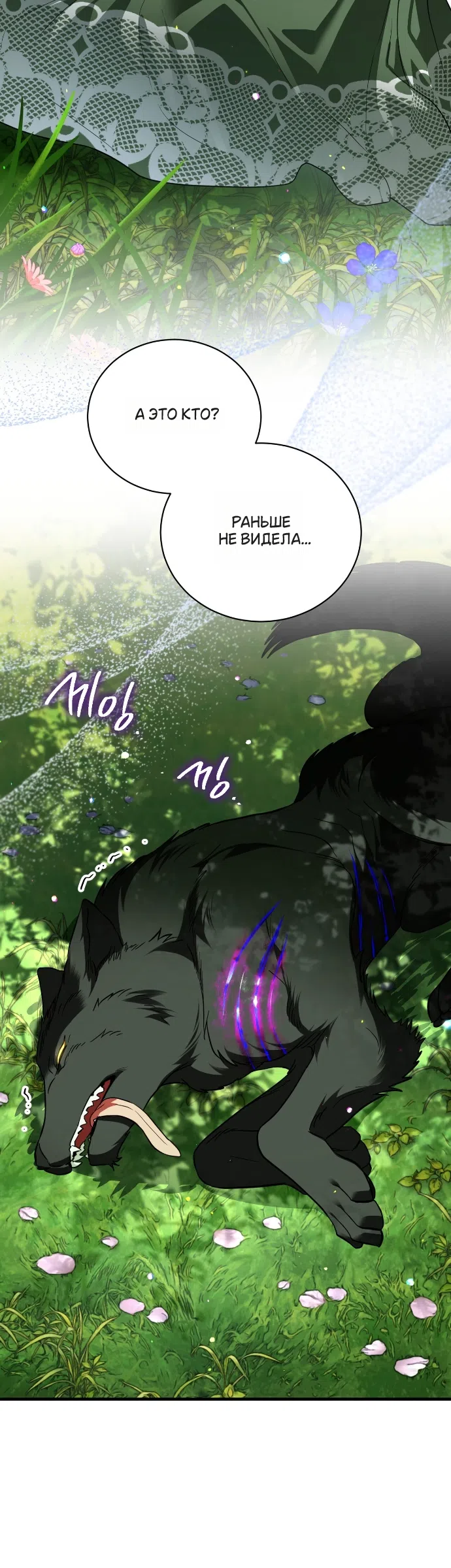 Страница 59 главы 11 манги Моё перерождение стало историей о призраках / My Possession Became a Ghost Story