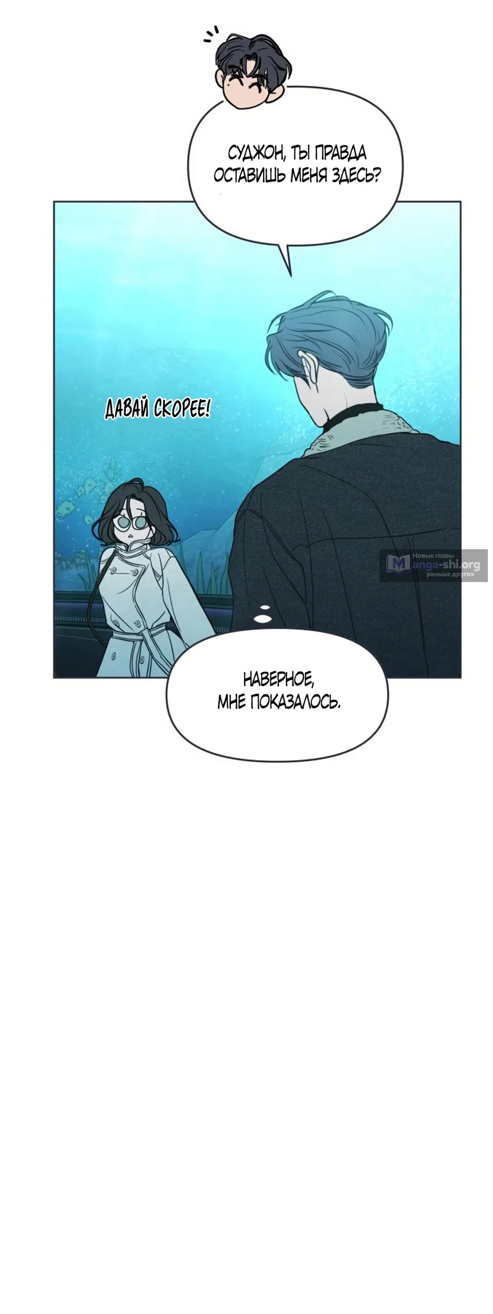 Страница 59 главы 40 манги Хочу верить, даже если это ложь / I Want to Be Fooled