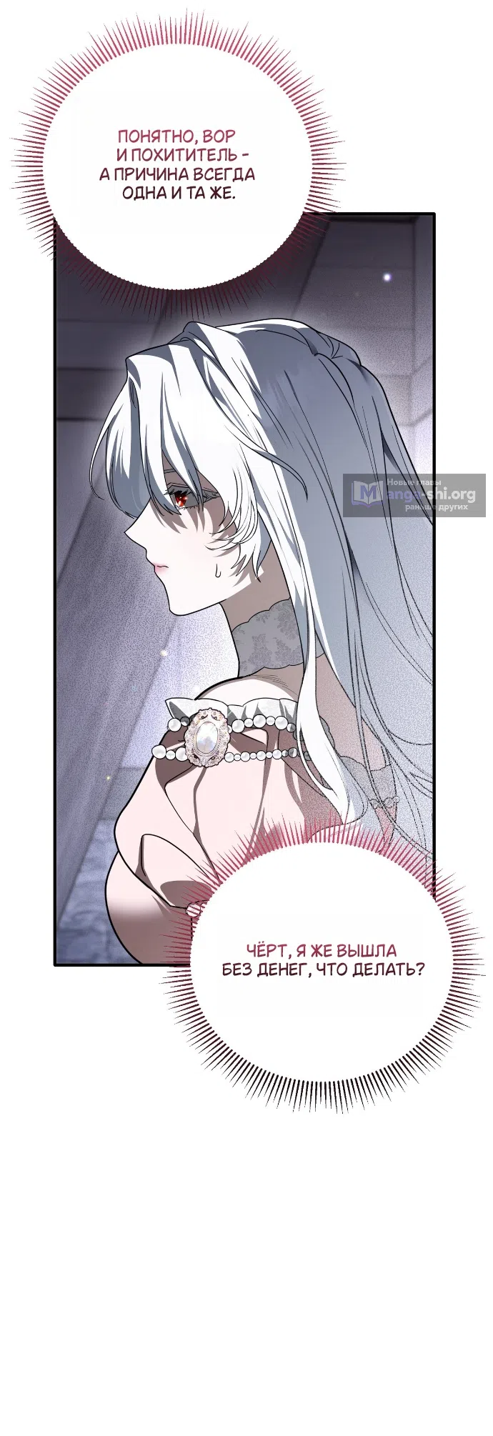 Страница 59 главы 5 манги Моё перерождение стало историей о призраках / My Possession Became a Ghost Story