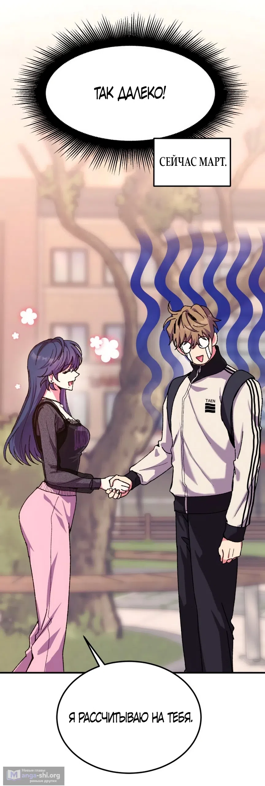 Страница 59 главы 4 манги Везучая Миа! / Lucky Mia!