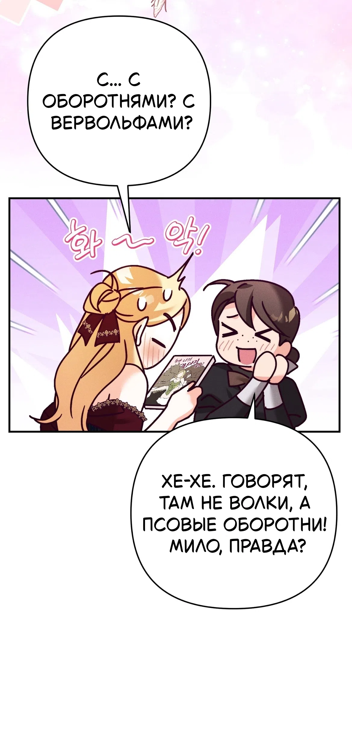 Страница 59 главы 37 манги Тайна герцога-волка / Secret of the Wolf Duke