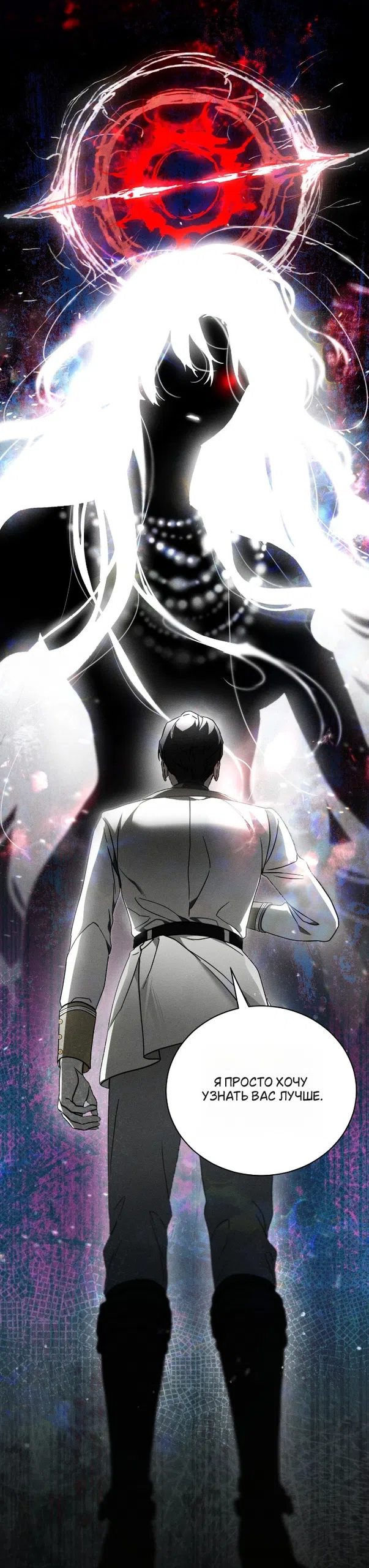 Страница 59 главы 9 манги Моё перерождение стало историей о призраках / My Possession Became a Ghost Story