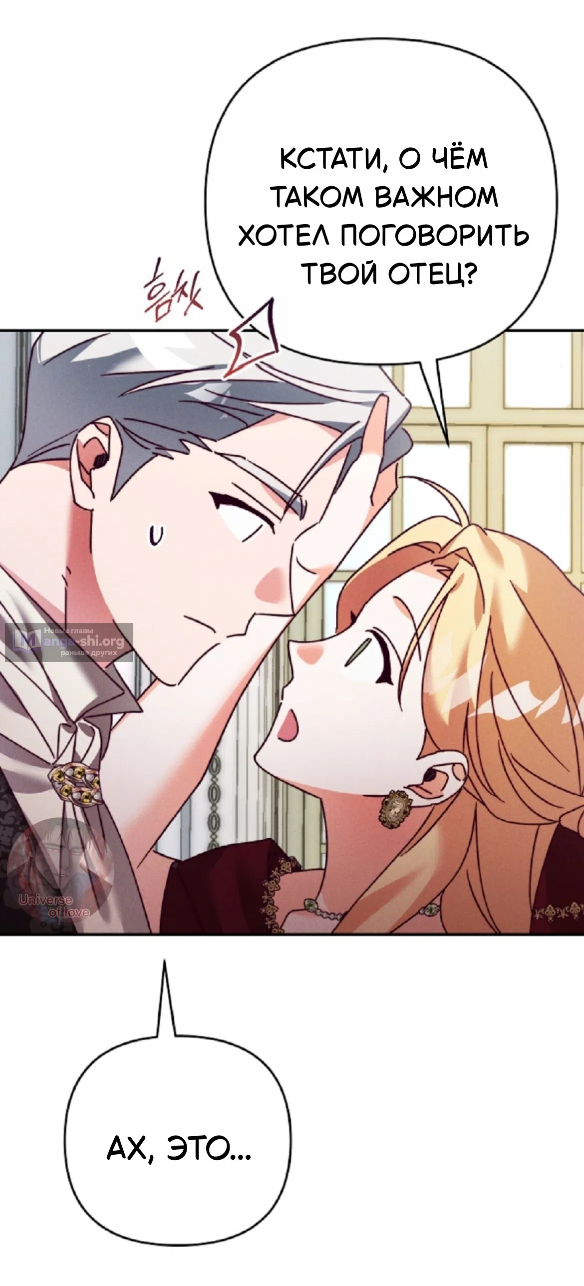 Страница 56 главы 38 манги Тайна герцога-волка / Secret of the Wolf Duke