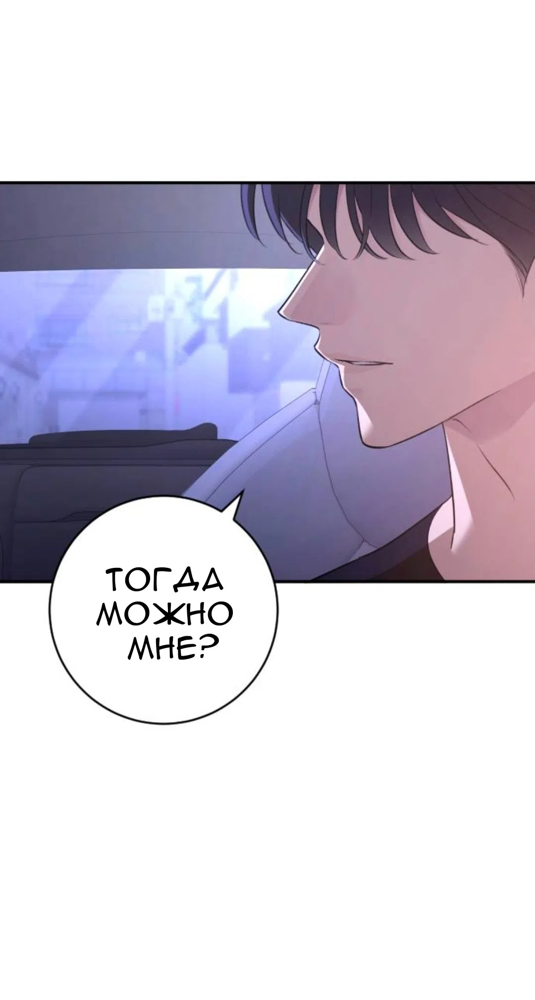 Страница 59 главы 70 манги Собачий лай / Dog Act