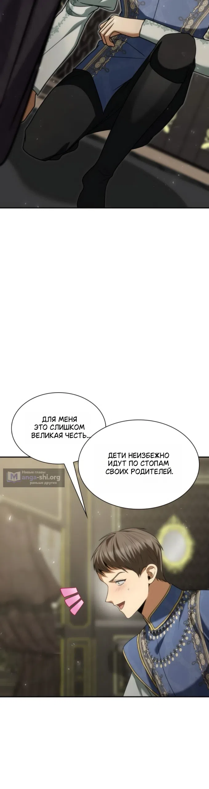 Страница 59 главы 192 манги Сестра, в этой жизни я королева / I'm the Queen in This Life
