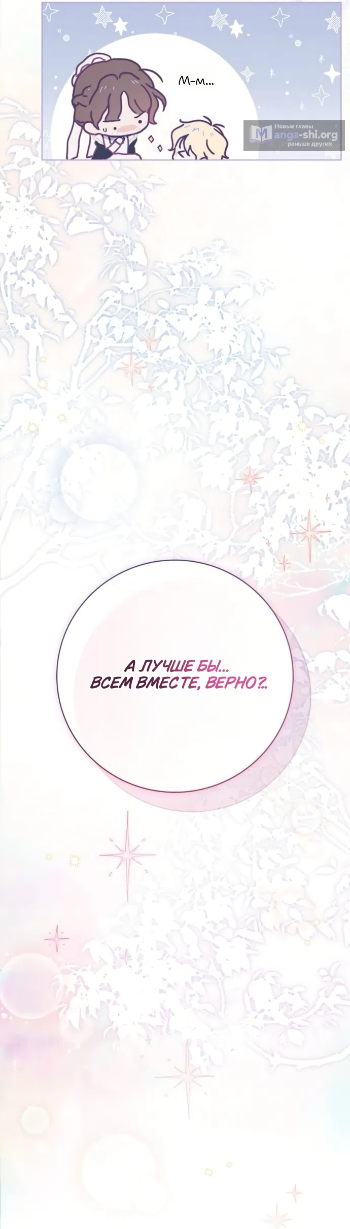 Страница 59 главы 77 манги Тайная служанка графа / The Count's secret maid