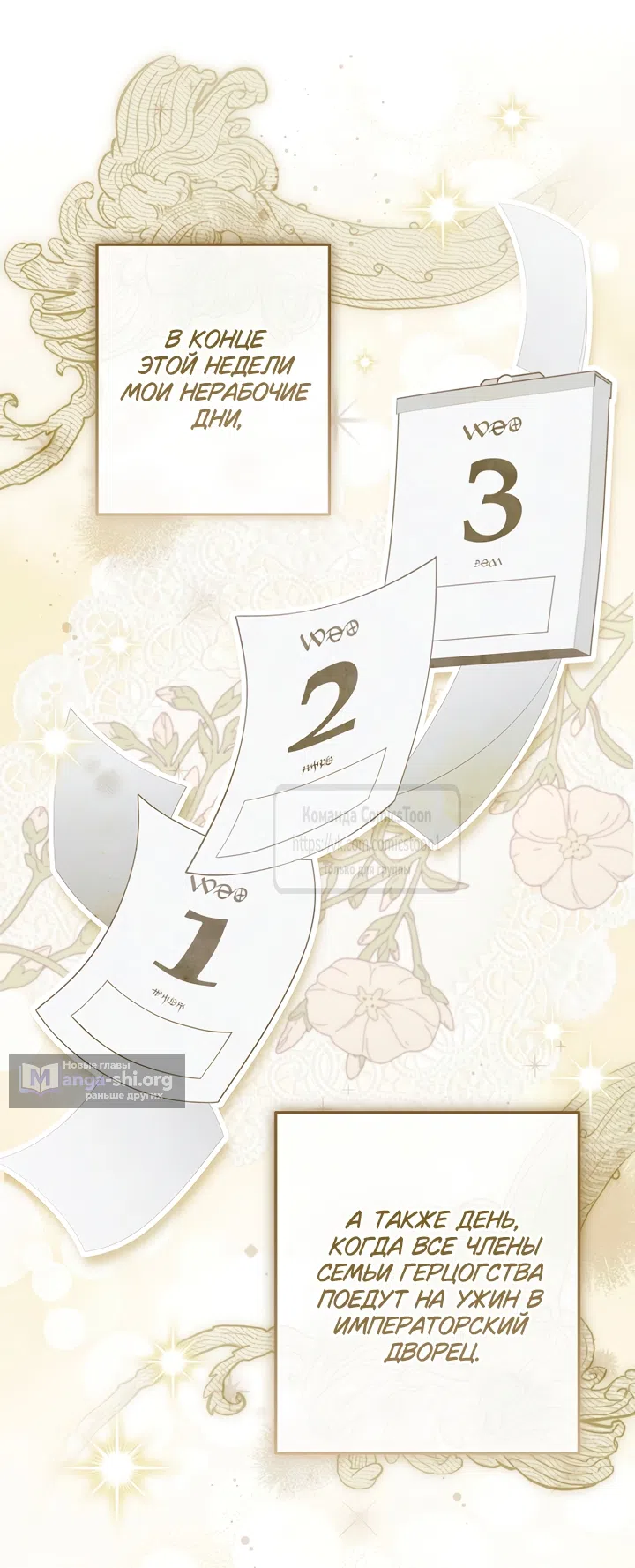 Страница 59 главы 48 манги После того как я завоевала особую любовь младшей дочери герцога, все привязываются ко мне