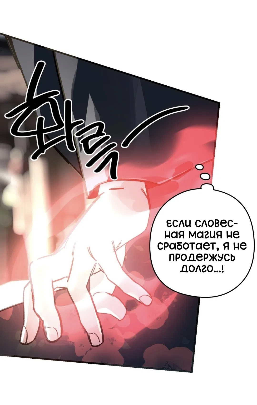 Страница 59 главы 26 манги Для тебя, моя погибель / To You Who Will Destroy Me