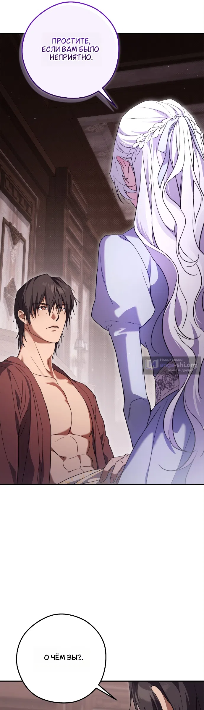 Страница 59 главы 2 манги Герцогиня живёт лишь сегодняшним днём / The Duchess Lives Only for This Day