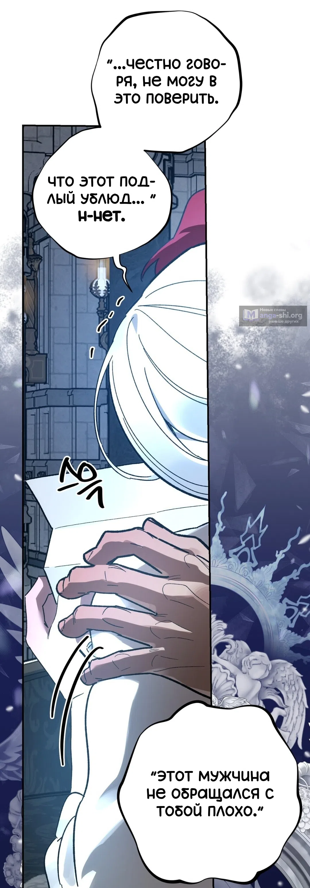 Страница 59 главы 25 манги Для тебя, моя погибель / To You Who Will Destroy Me