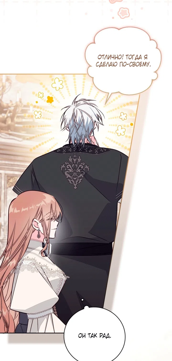 Страница 59 главы 104 манги Здесь нет места фальшивкам / Philomel the Fake