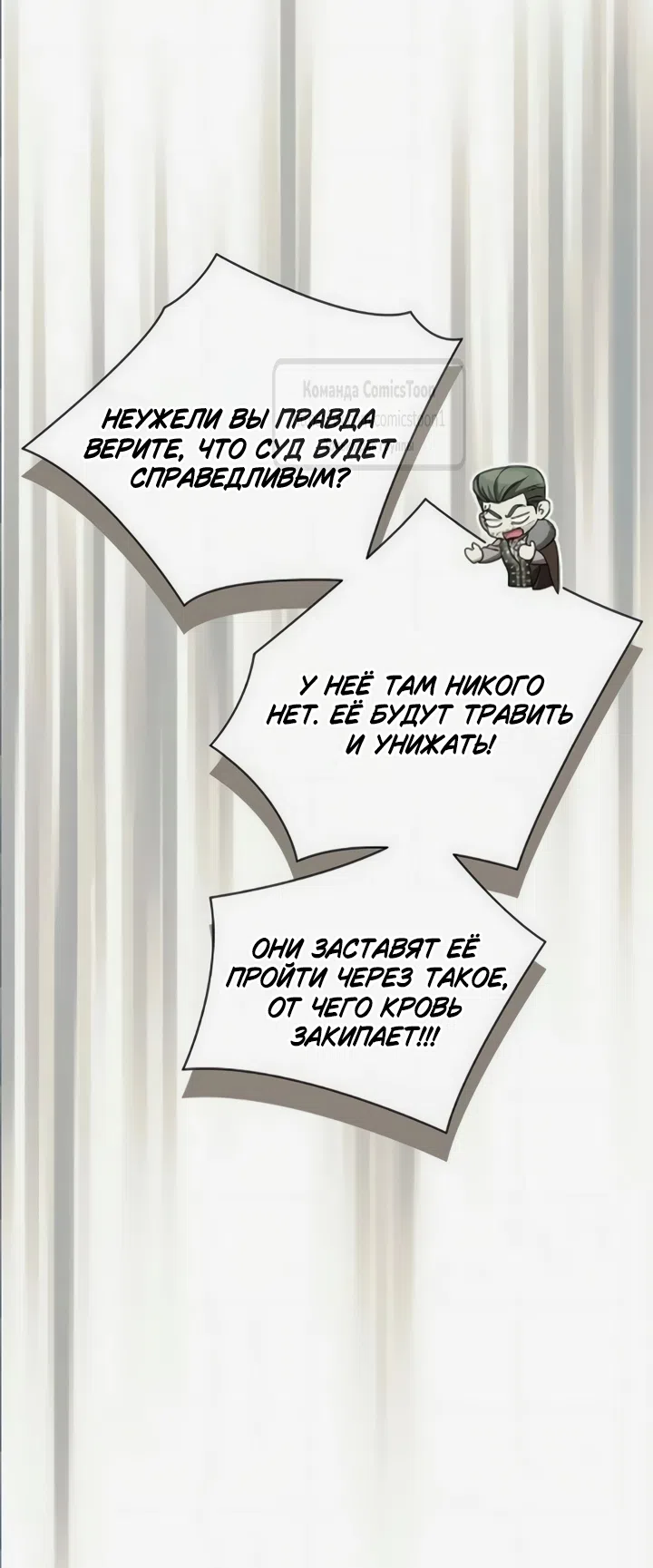 Страница 59 главы 110 манги Вы заплатите всем, что имеете / The Price Is Your Everything