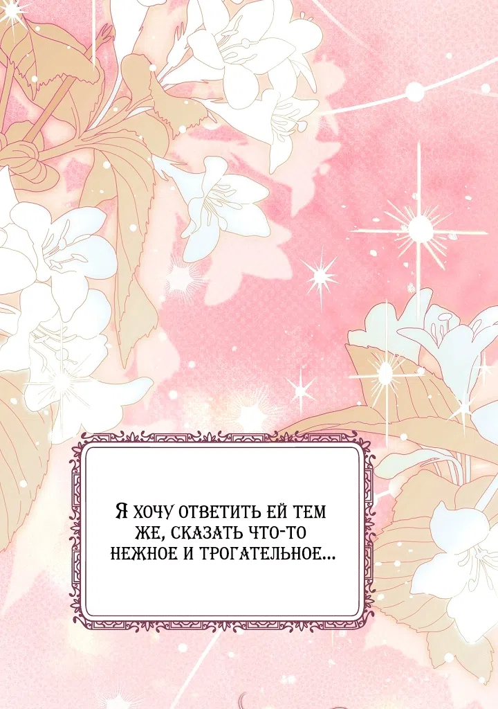 Страница 59 главы 24 манги Клетка коллекционера / Collector's Cage