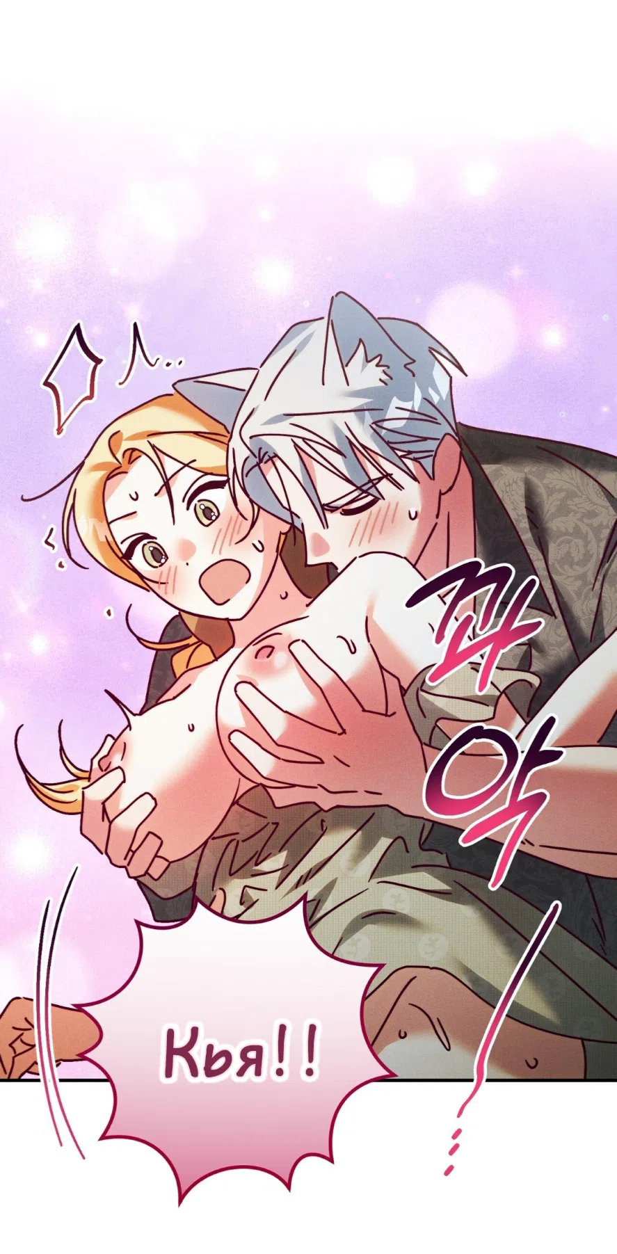 Страница 59 главы 40 манги Тайна герцога-волка / Secret of the Wolf Duke