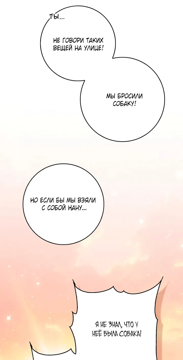 Страница 59 главы 145 манги Принцесса-гадалка / A Fortune-Telling Princess