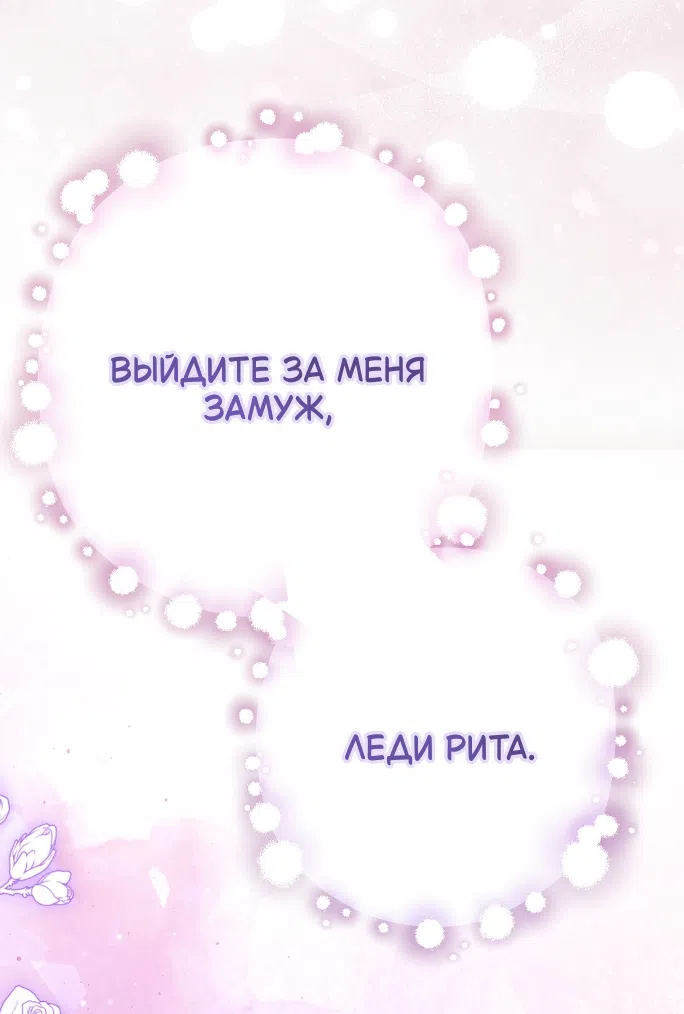 Страница 59 главы 42 манги Тайна герцога-волка / Secret of the Wolf Duke