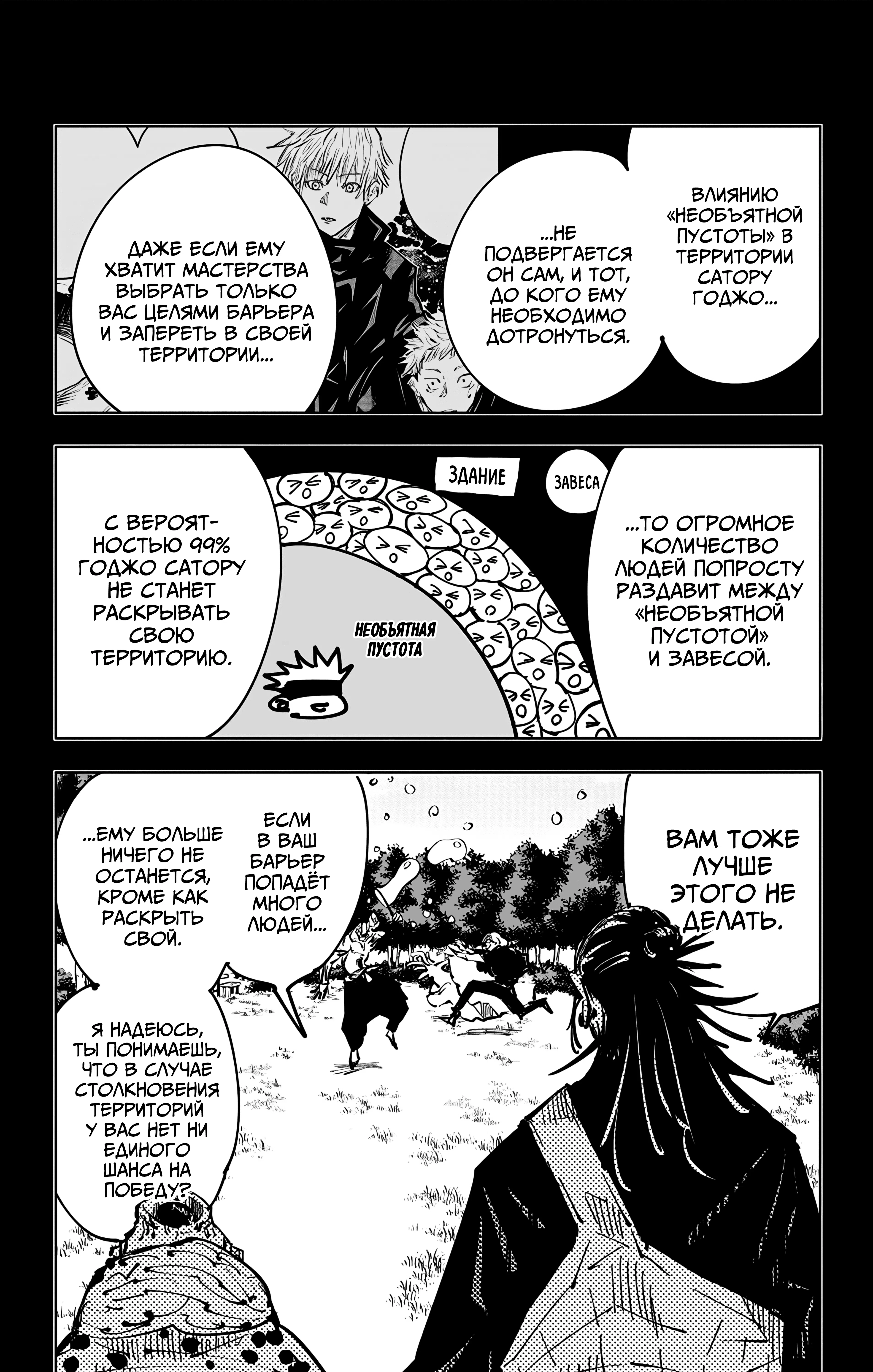Страница 14 главы 84 манги Магическая битва / Jujutsu Kaisen