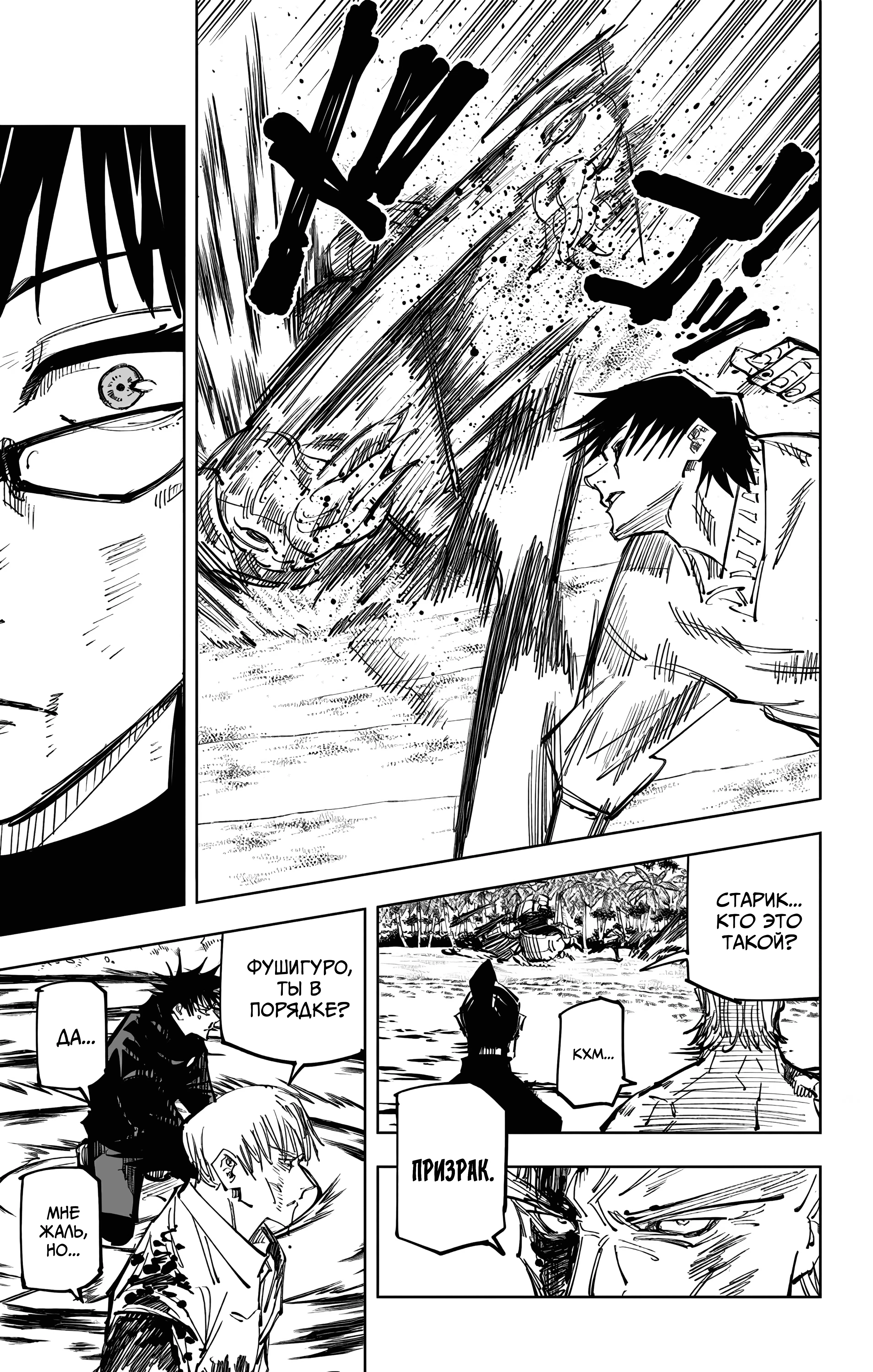 Страница 15 главы 110 манги Магическая битва / Jujutsu Kaisen
