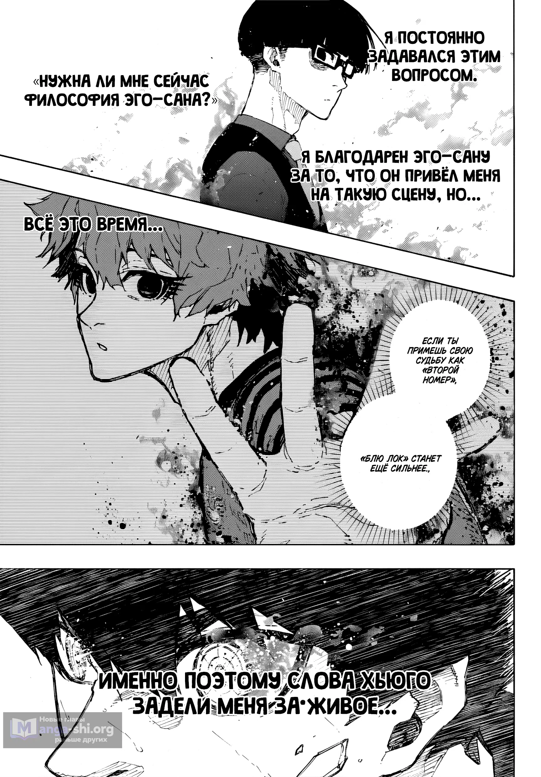 Страница 15 главы 341 манги Синяя тюрьма: Блю лок / Blue lock