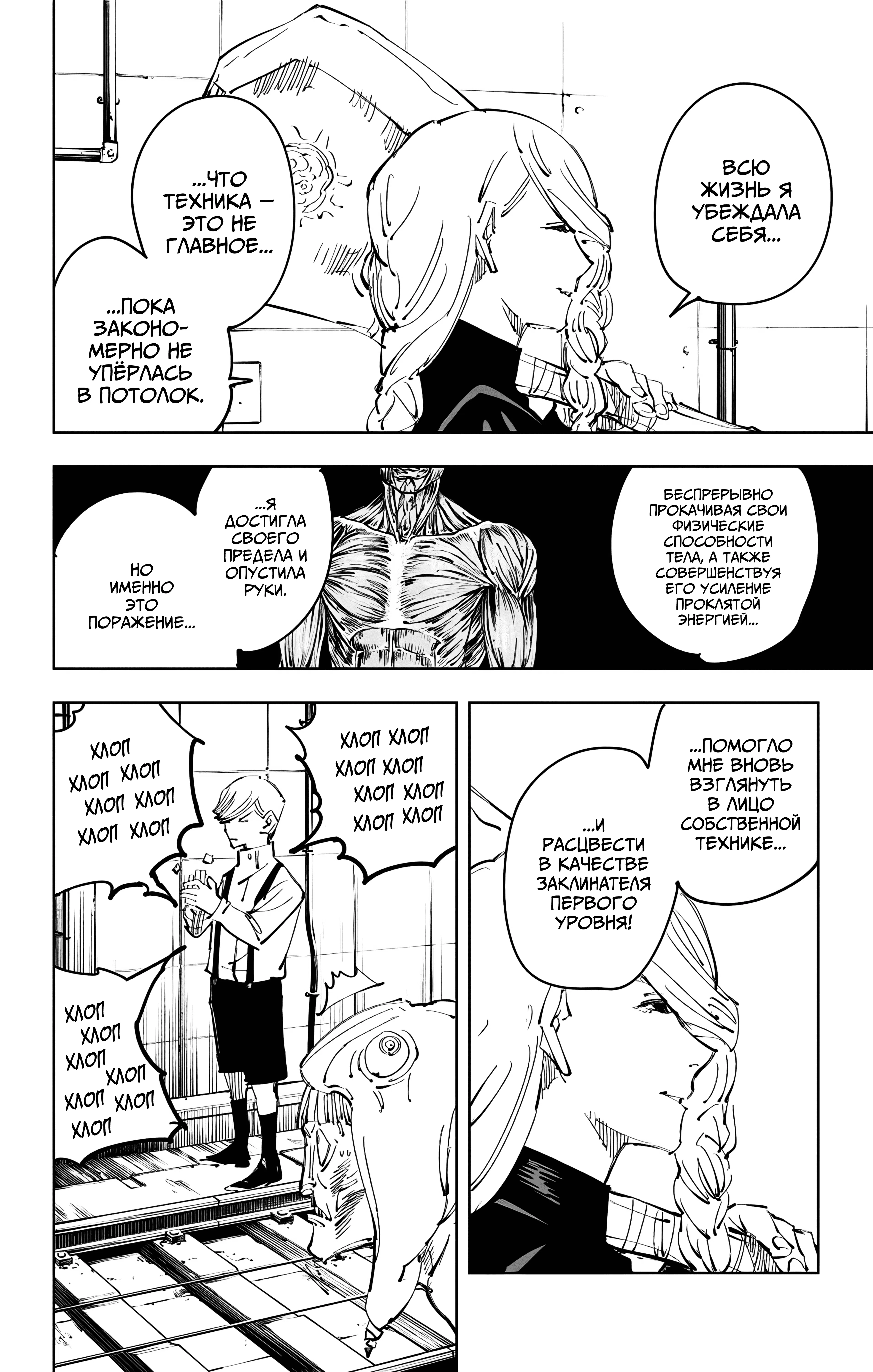 Страница 15 главы 98 манги Магическая битва / Jujutsu Kaisen