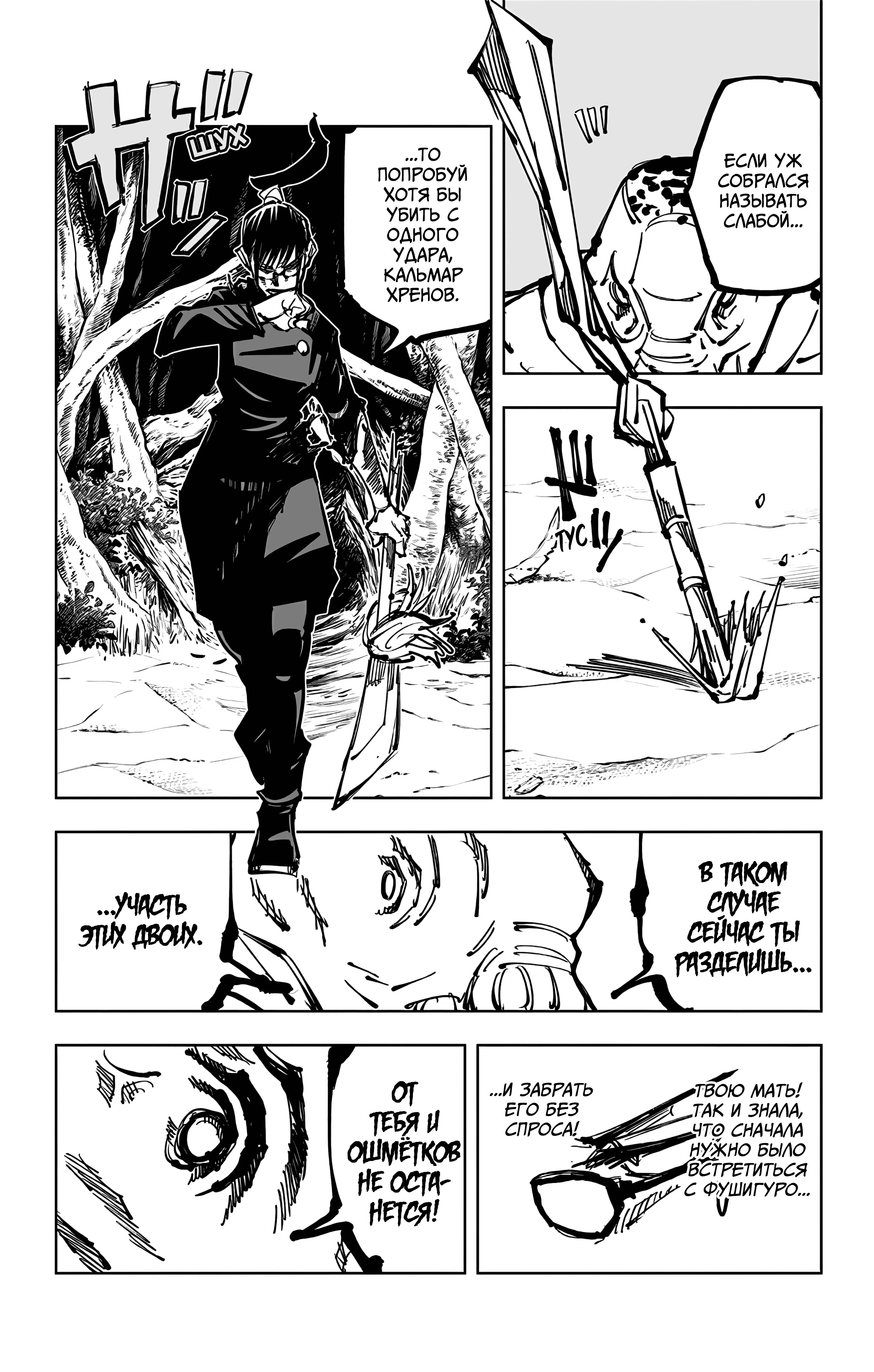 Страница 15 главы 108 манги Магическая битва / Jujutsu Kaisen
