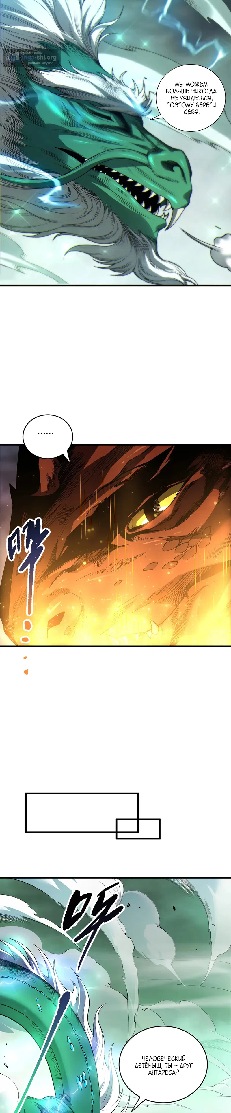 Страница 15 главы 260 манги Некромант — я катастрофа / Necromancer! I Am a Disaster