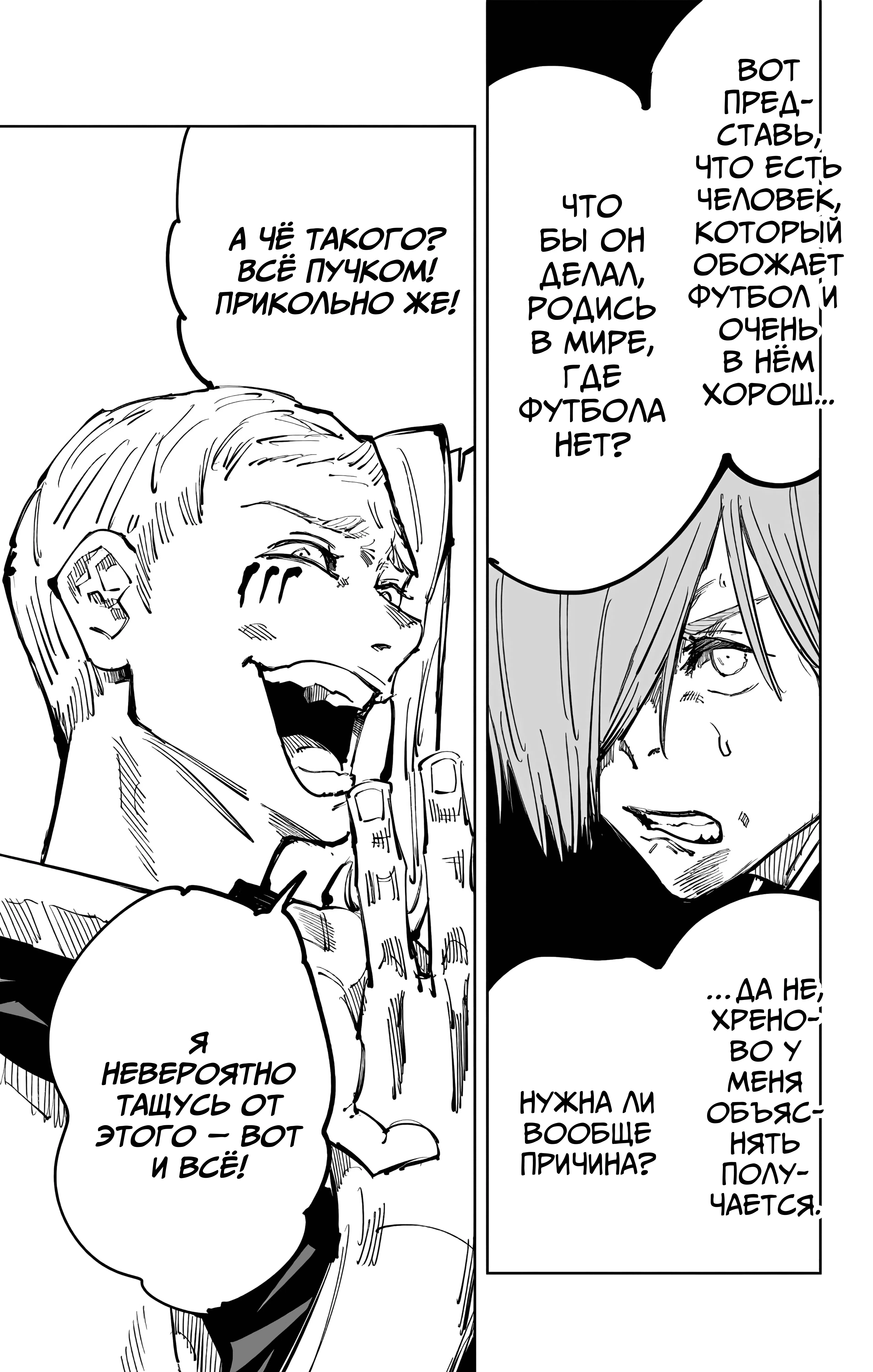 Страница 16 главы 99 манги Магическая битва / Jujutsu Kaisen