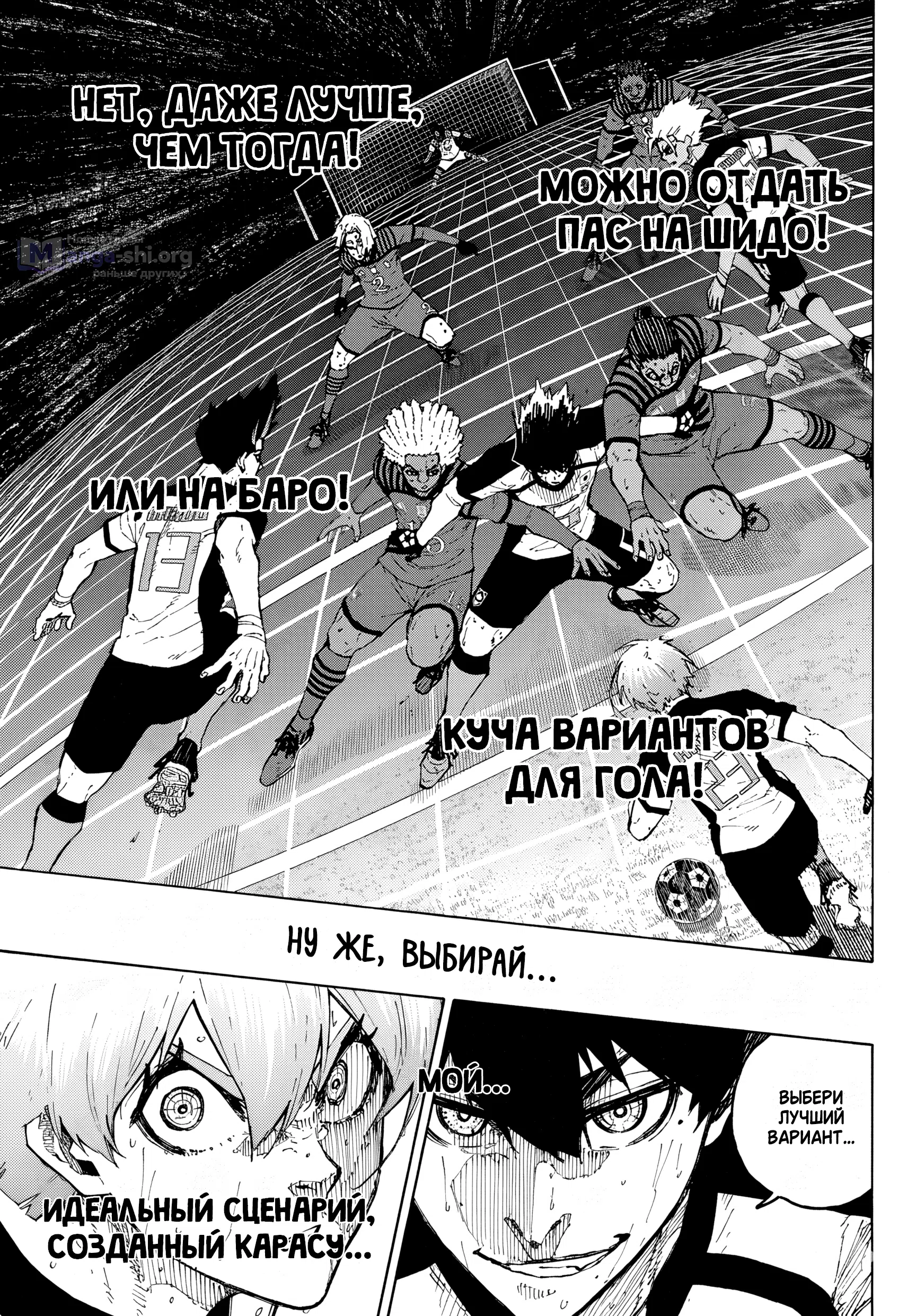 Страница 15 главы 345 манги Синяя тюрьма: Блю лок / Blue lock