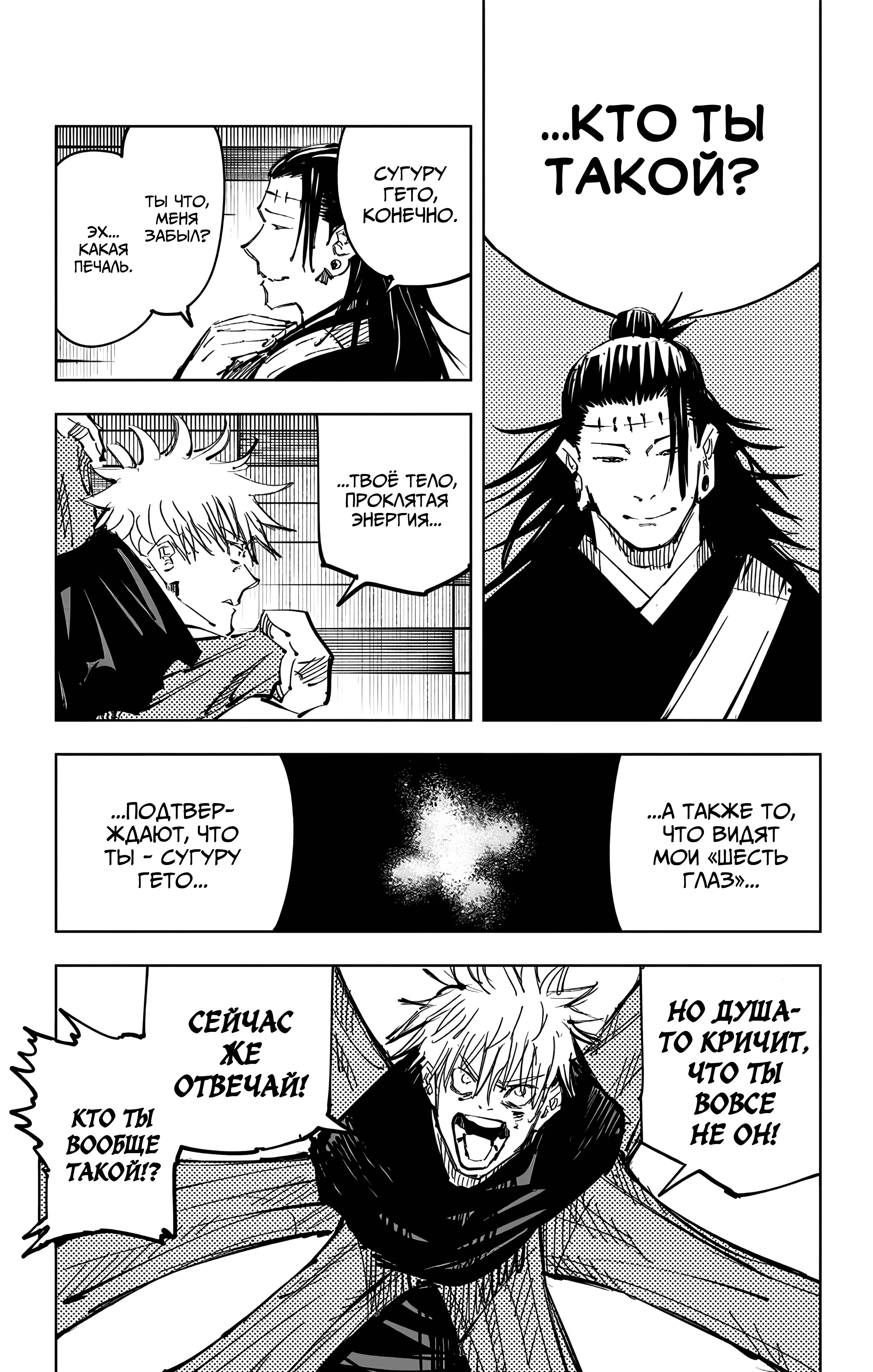 Страница 15 главы 90 манги Магическая битва / Jujutsu Kaisen