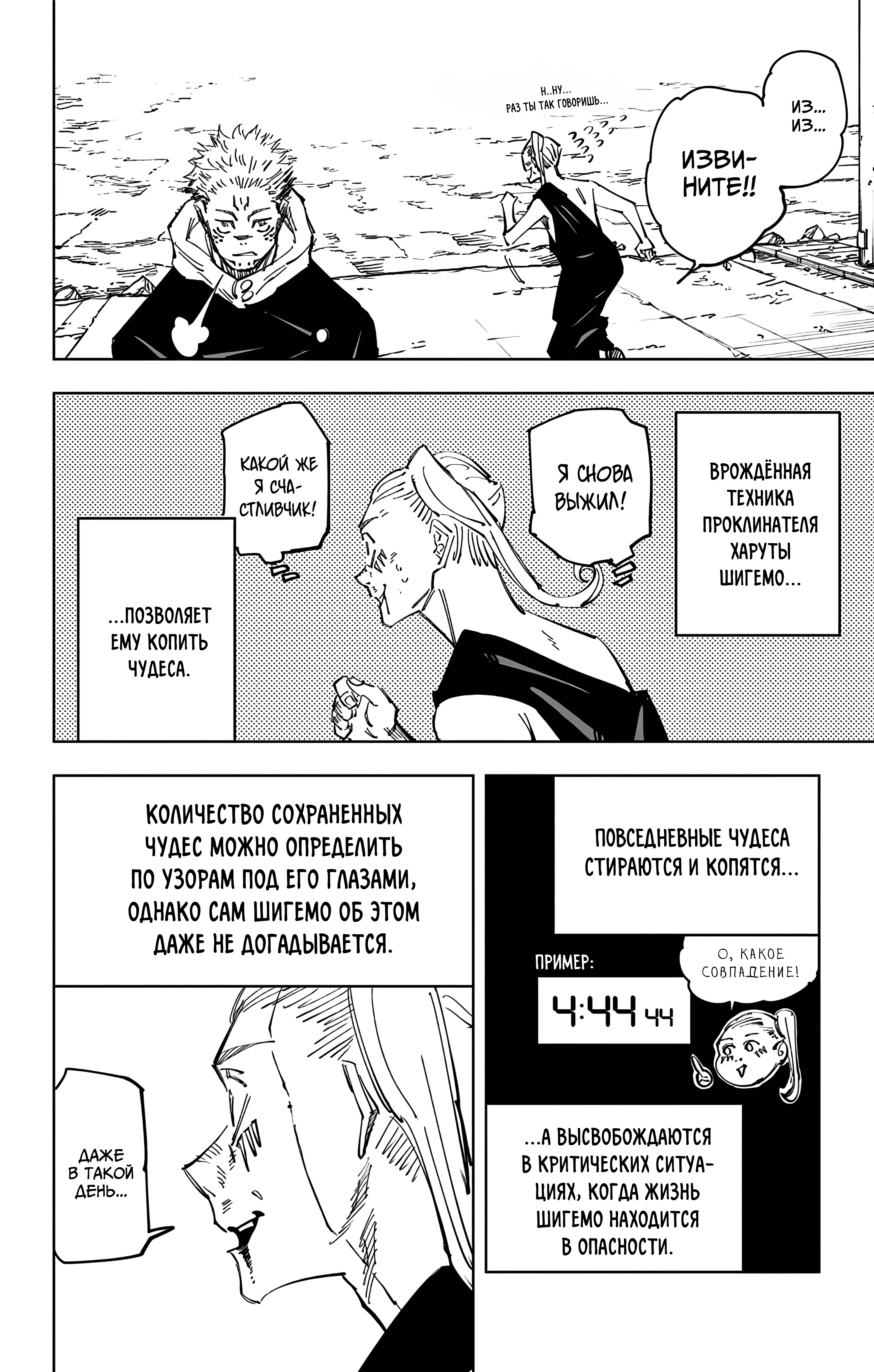 Страница 13 главы 119 манги Магическая битва / Jujutsu Kaisen
