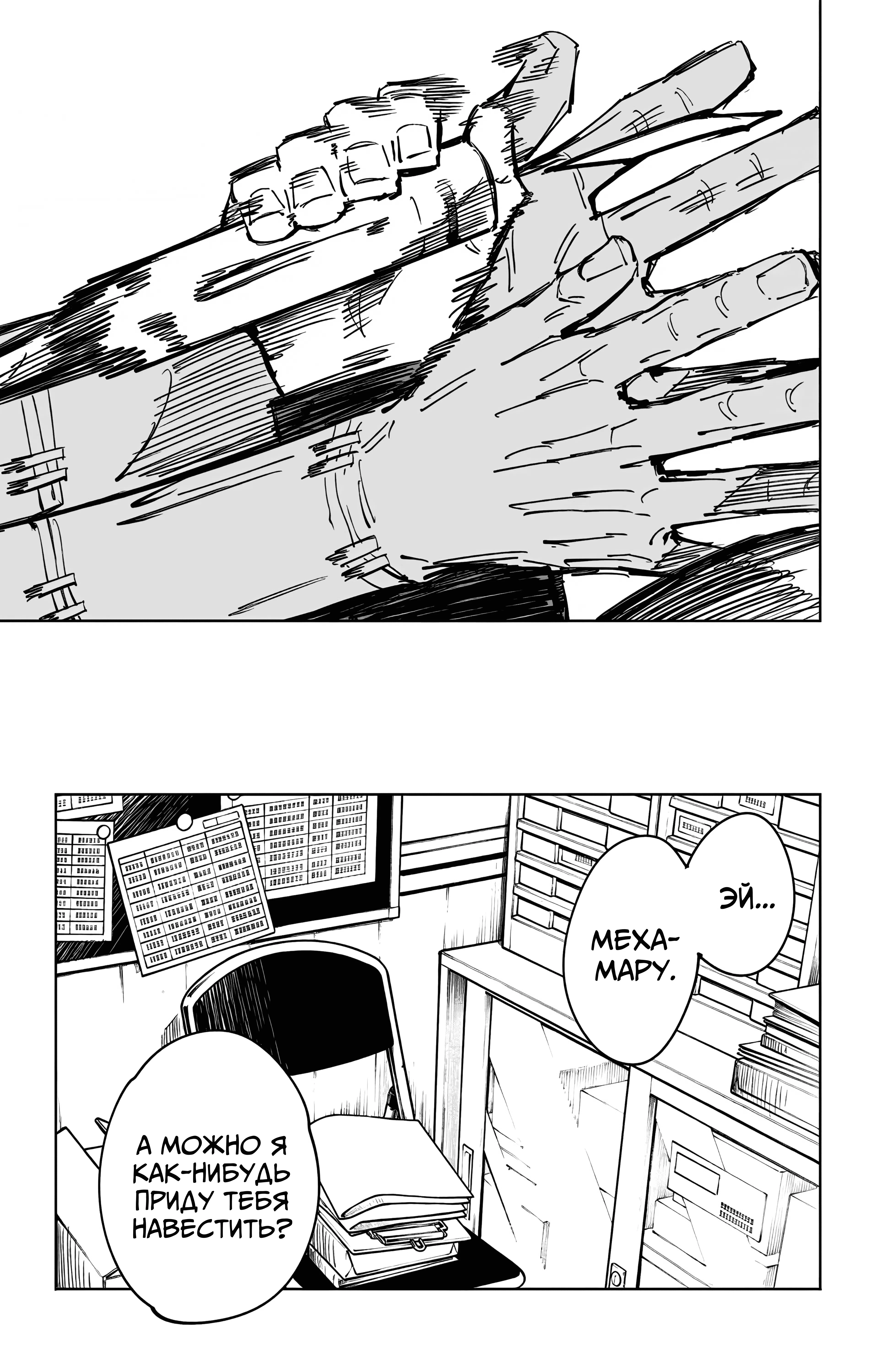 Страница 15 главы 82 манги Магическая битва / Jujutsu Kaisen