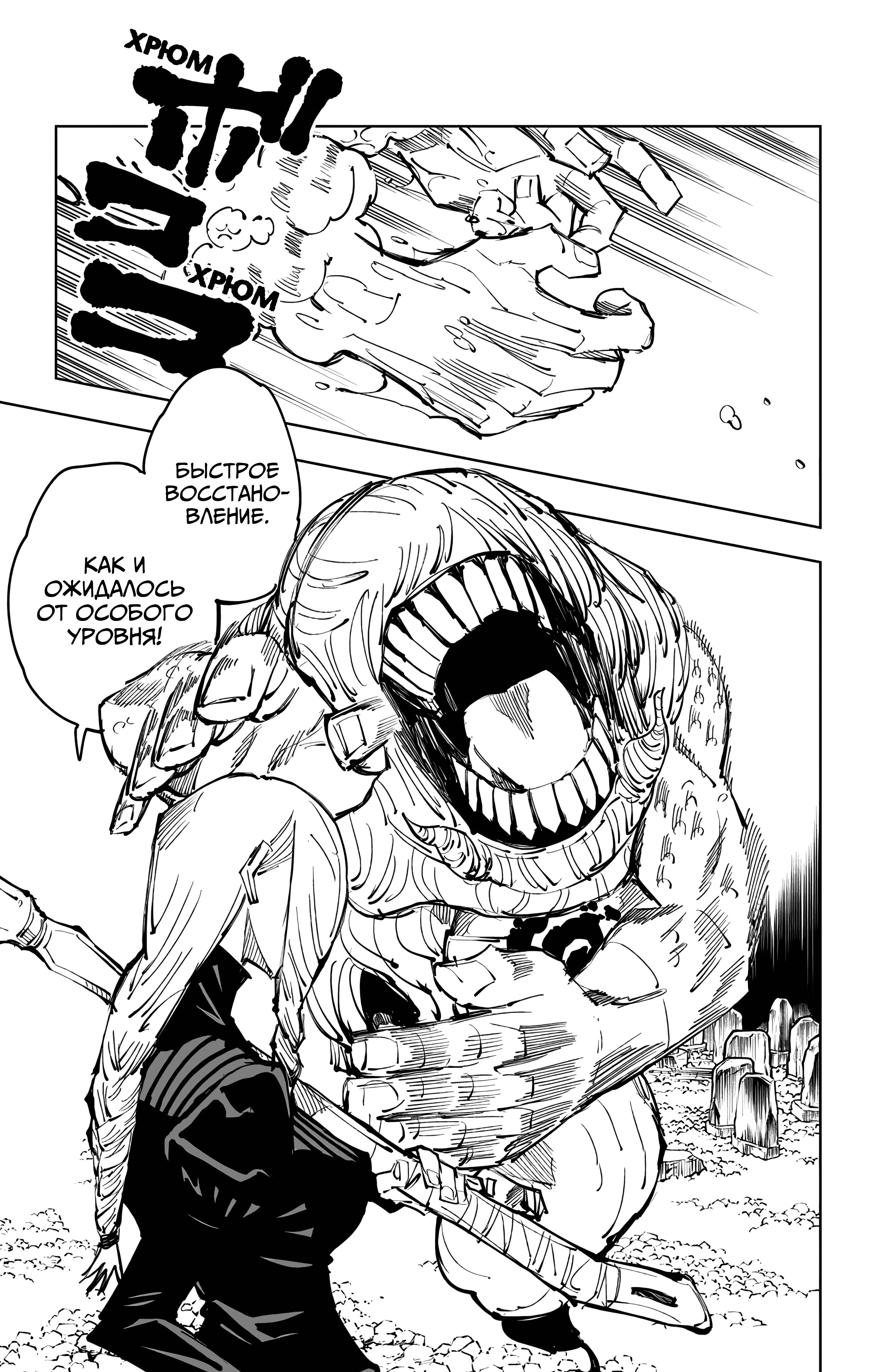 Страница 16 главы 102 манги Магическая битва / Jujutsu Kaisen