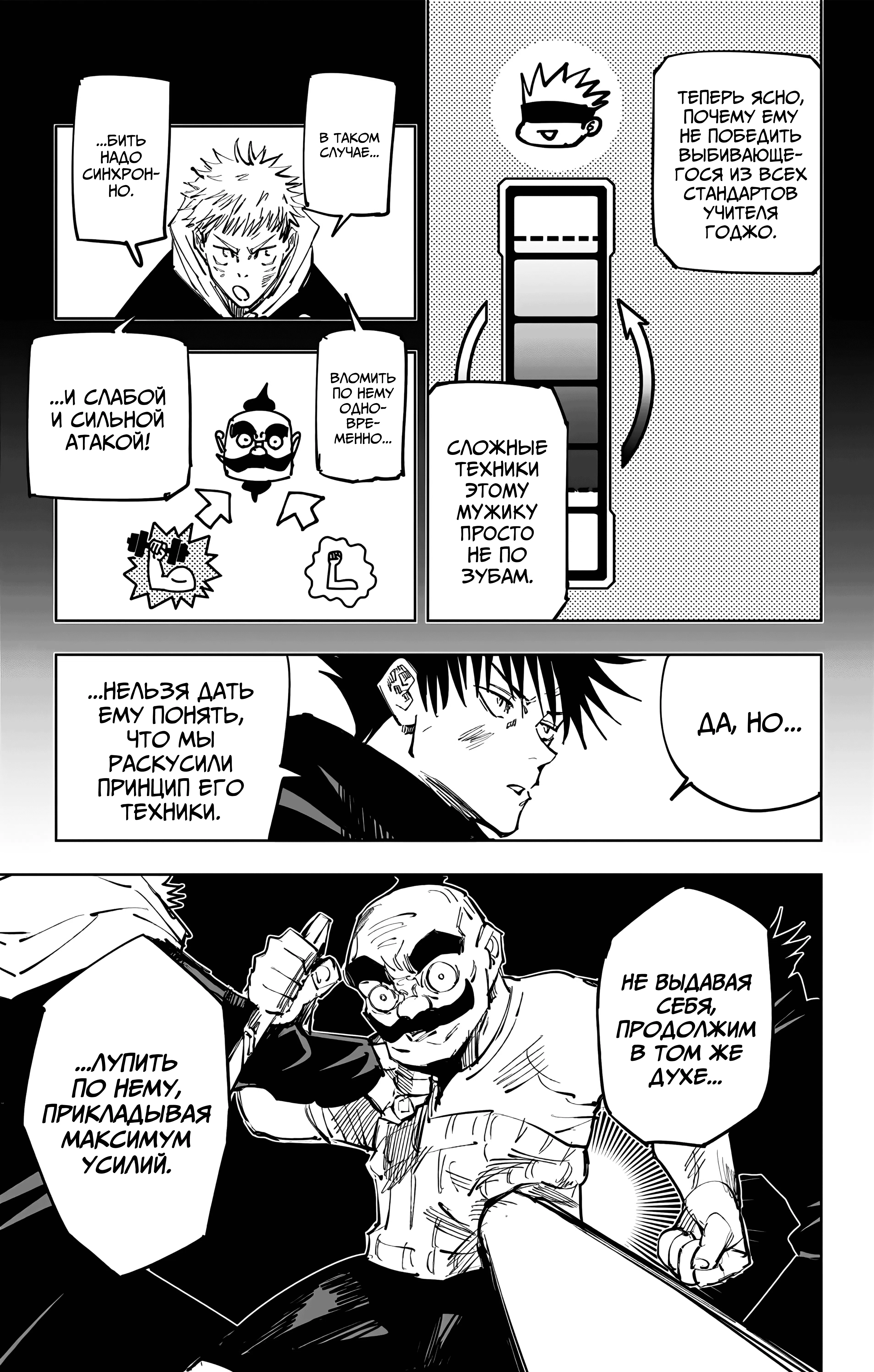 Страница 15 главы 97 манги Магическая битва / Jujutsu Kaisen