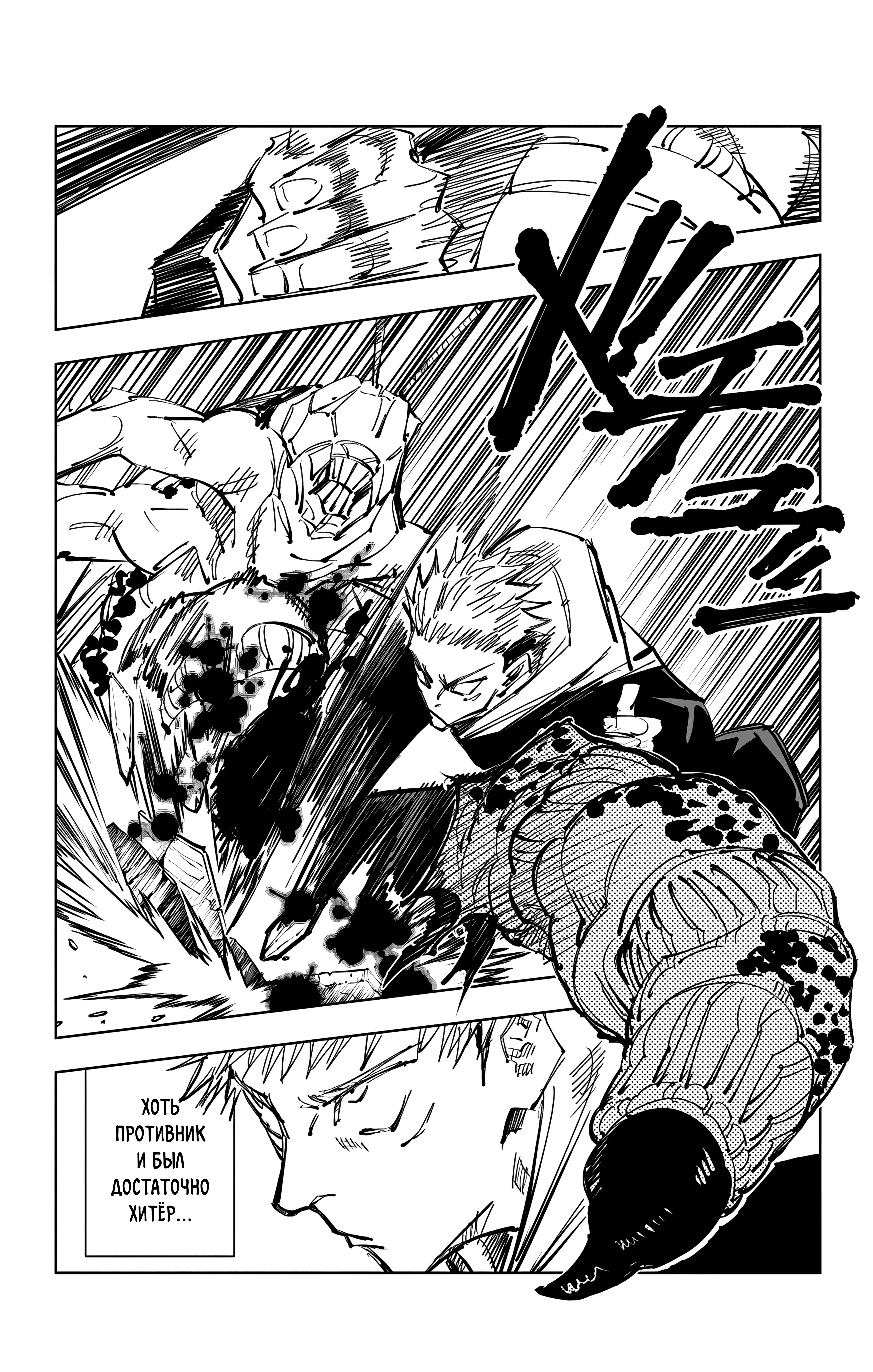 Страница 15 главы 87 манги Магическая битва / Jujutsu Kaisen