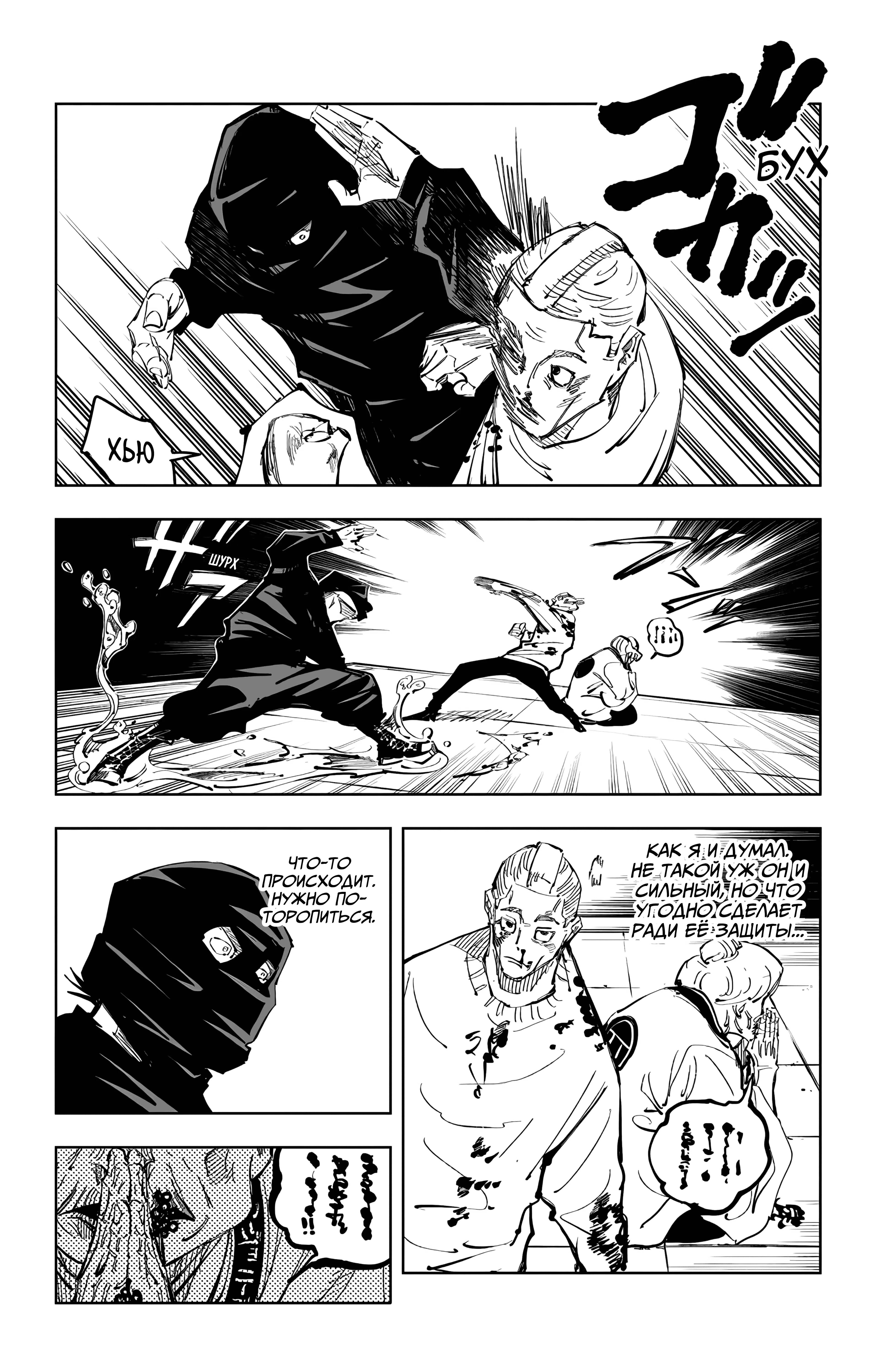 Страница 16 главы 95 манги Магическая битва / Jujutsu Kaisen
