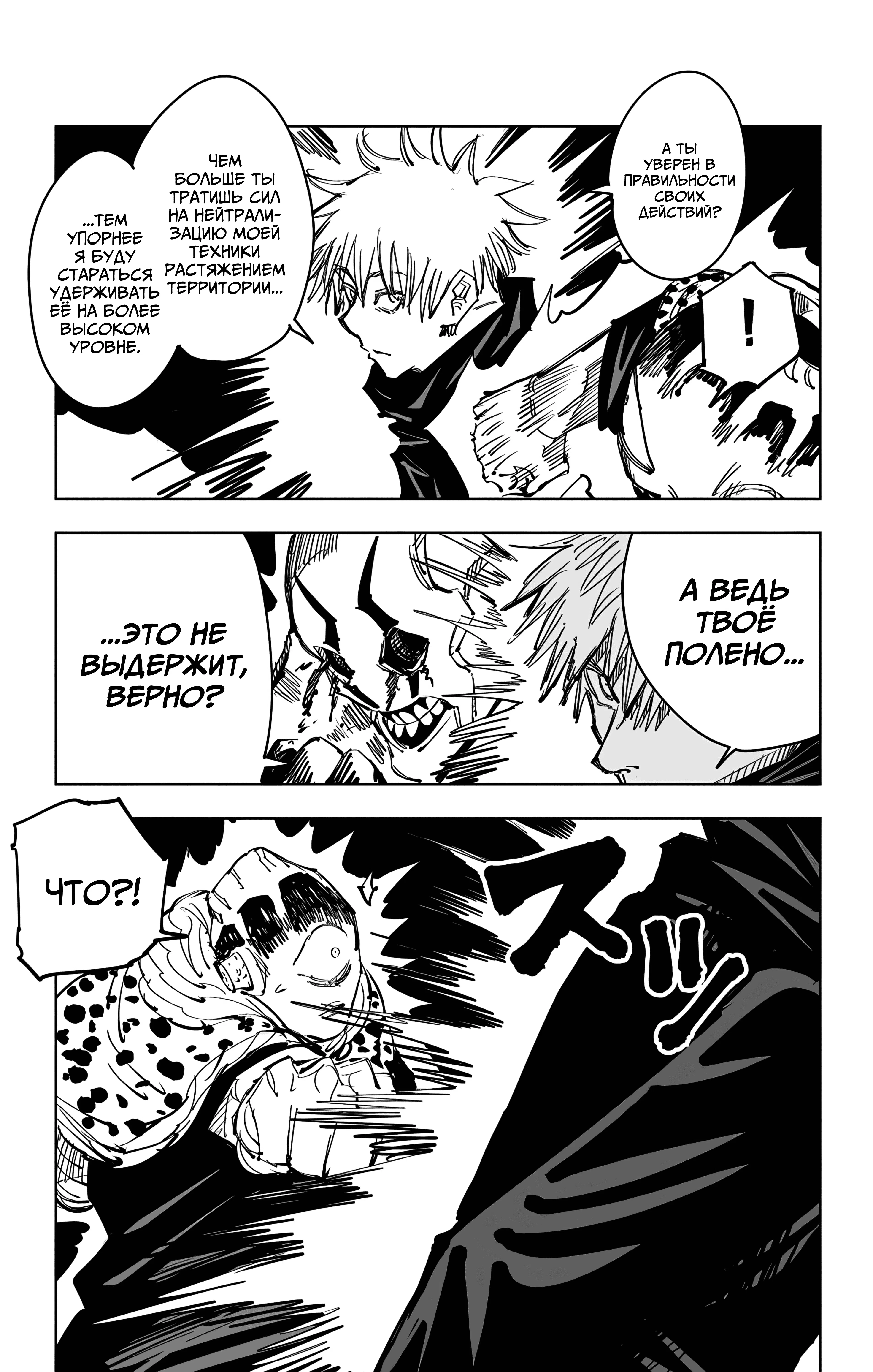 Страница 15 главы 85 манги Магическая битва / Jujutsu Kaisen