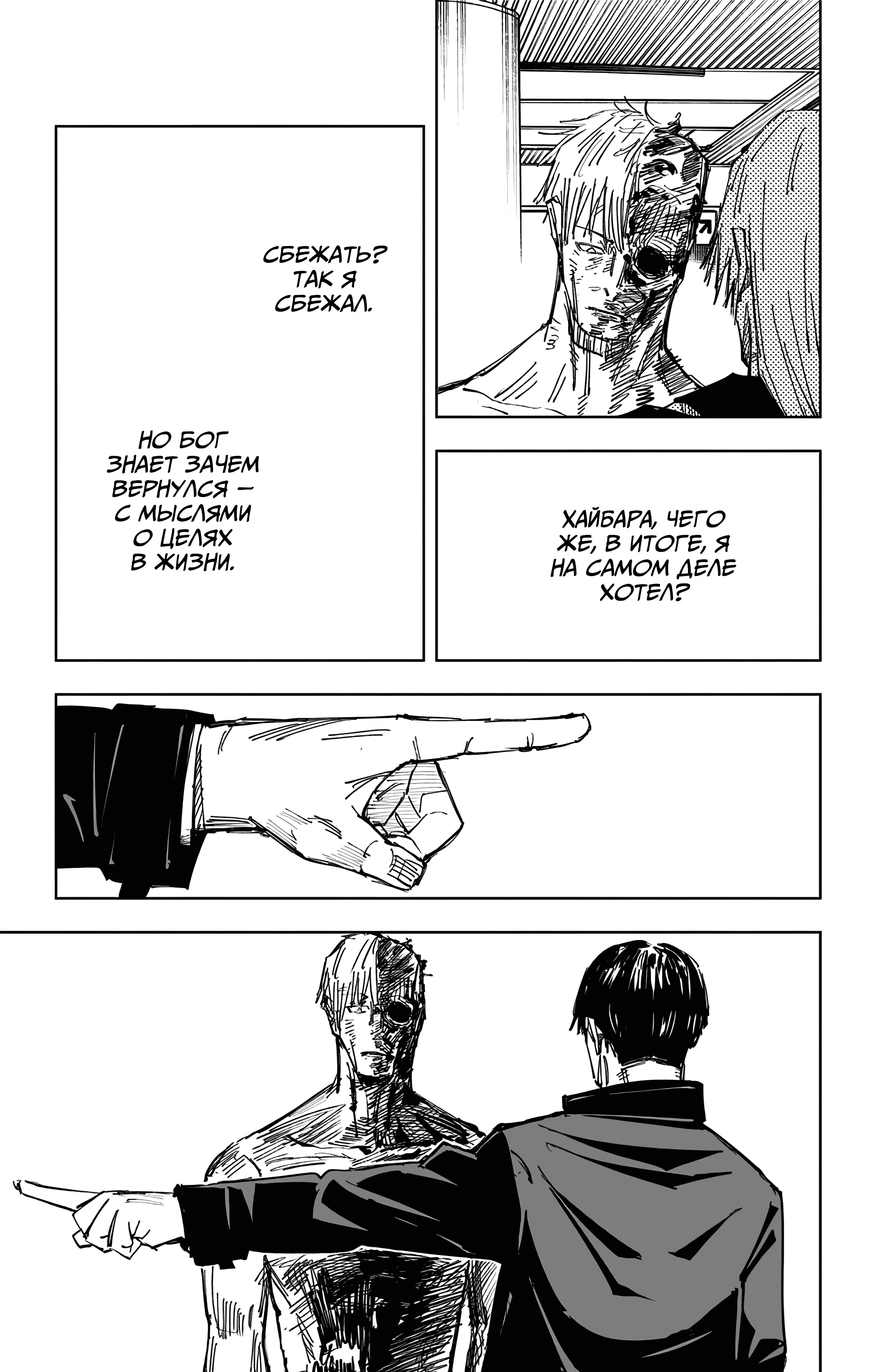 Страница 16 главы 120 манги Магическая битва / Jujutsu Kaisen