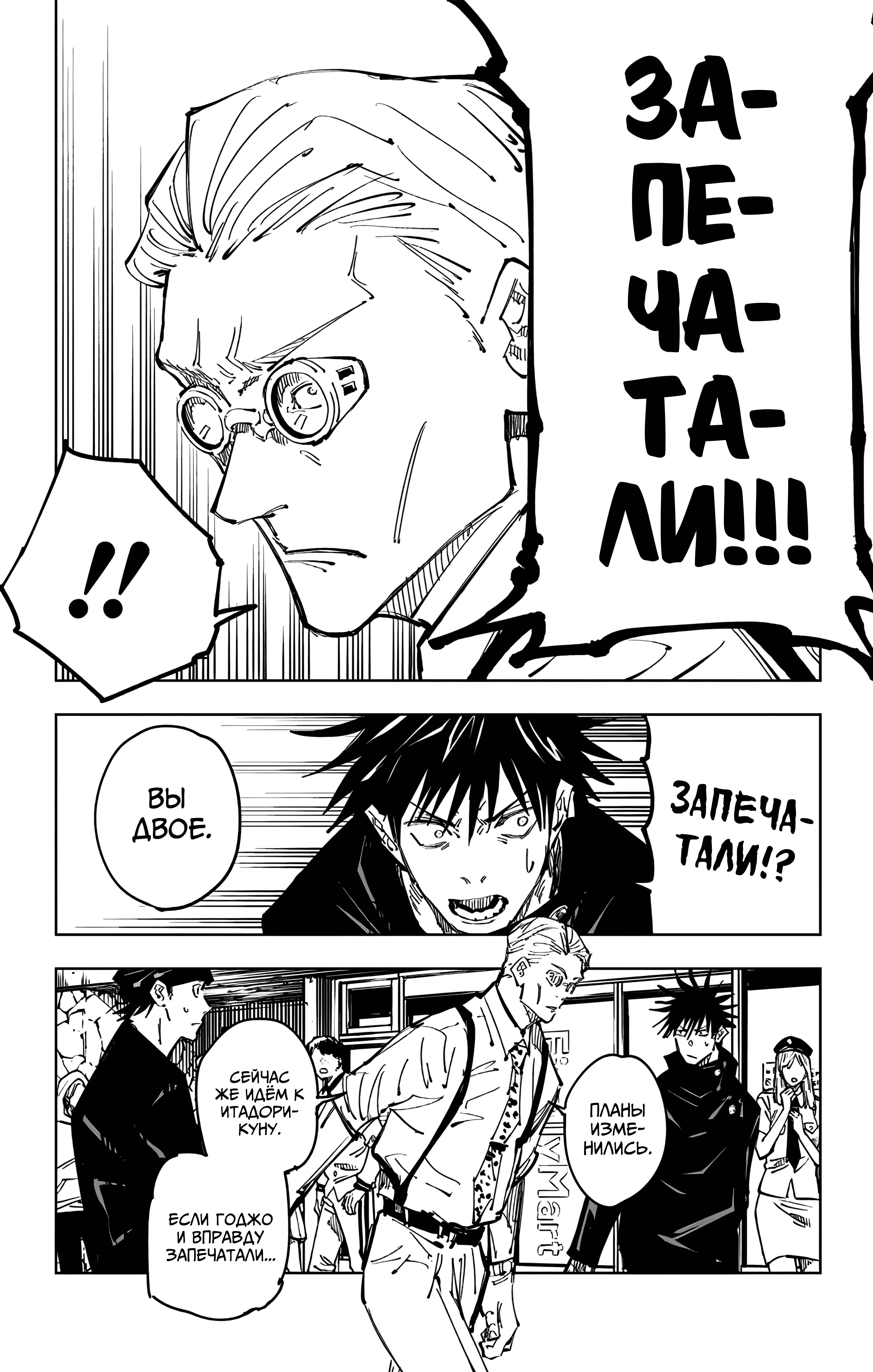 Страница 16 главы 92 манги Магическая битва / Jujutsu Kaisen