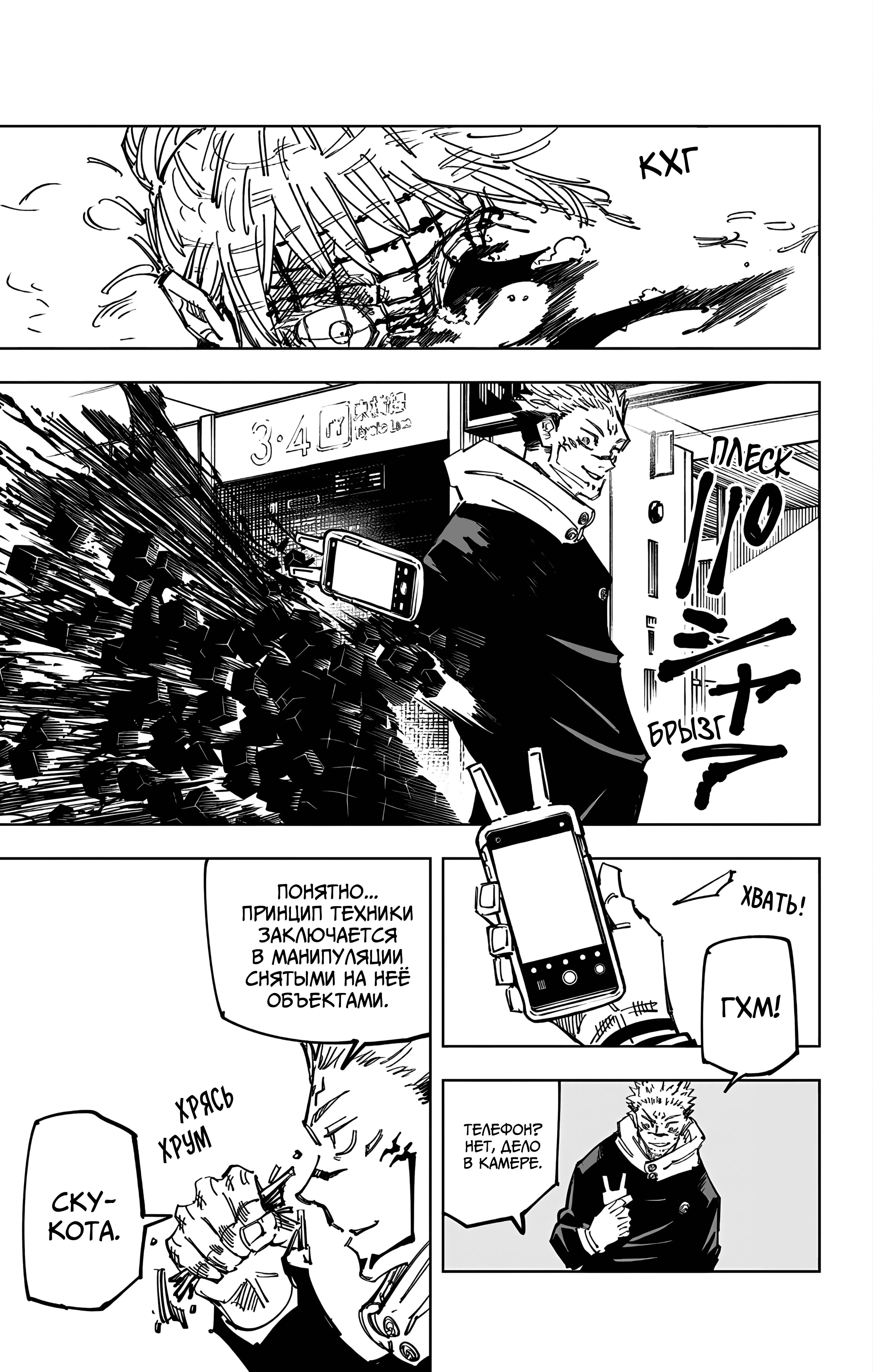 Страница 16 главы 112 манги Магическая битва / Jujutsu Kaisen