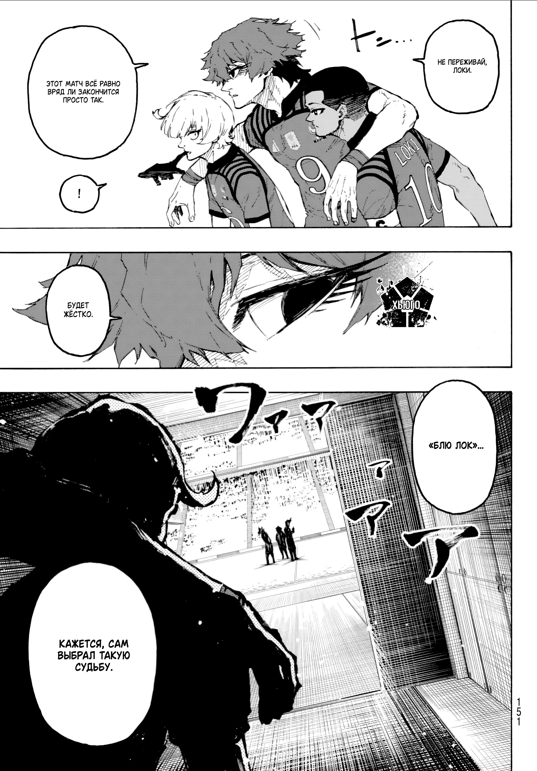 Страница 15 главы 339 манги Синяя тюрьма: Блю лок / Blue lock
