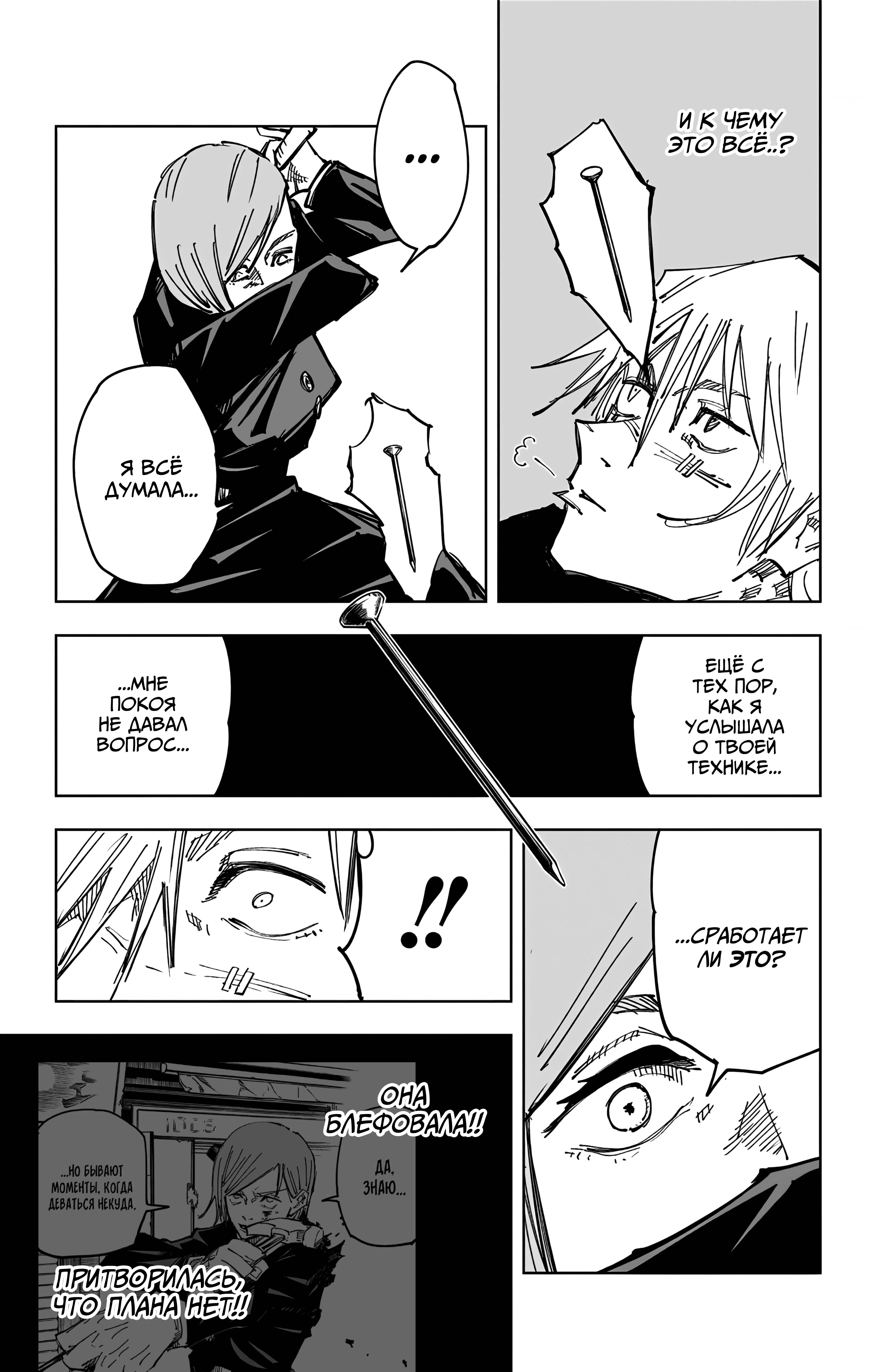 Страница 16 главы 123 манги Магическая битва / Jujutsu Kaisen