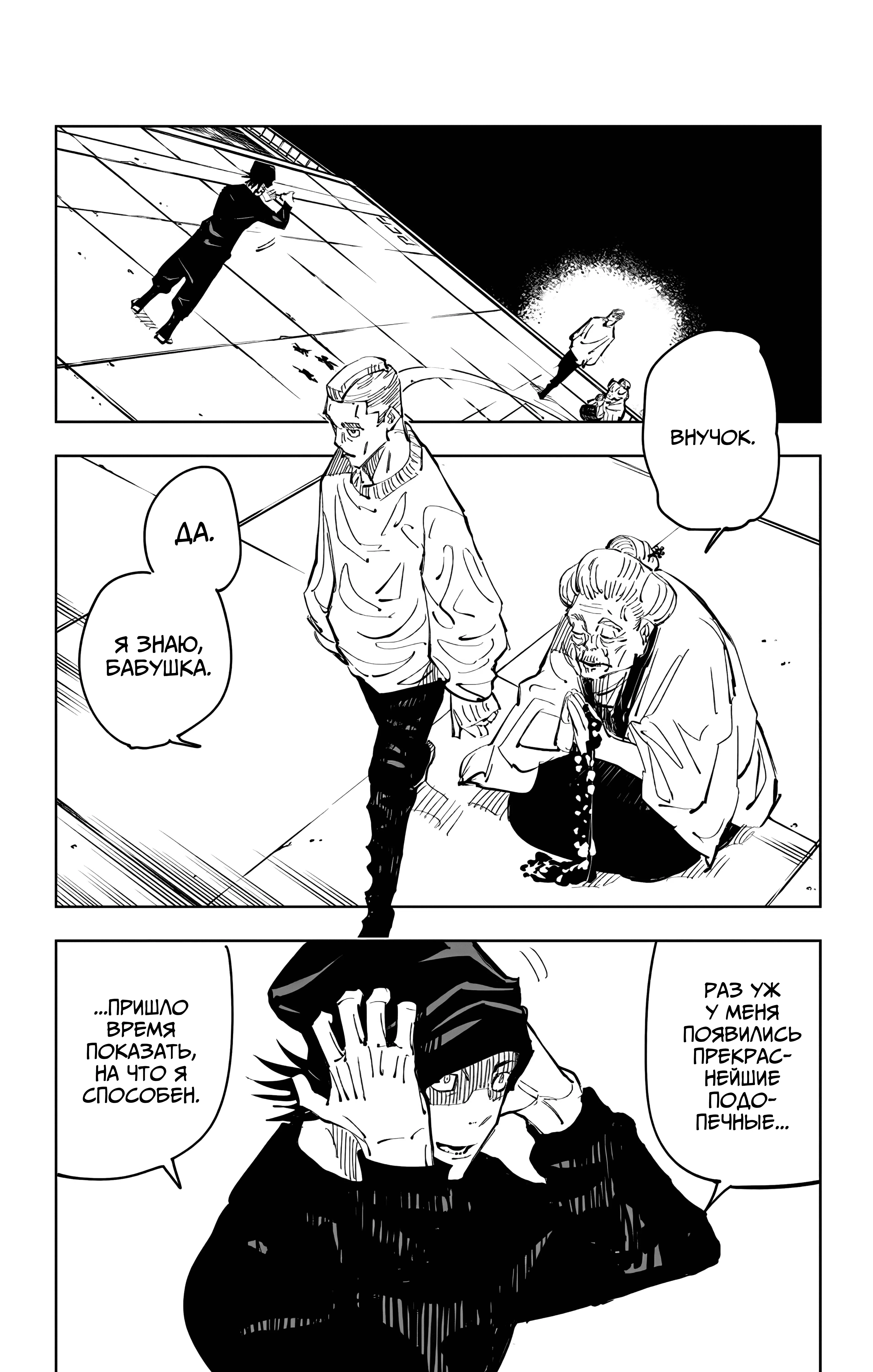 Страница 16 главы 94 манги Магическая битва / Jujutsu Kaisen