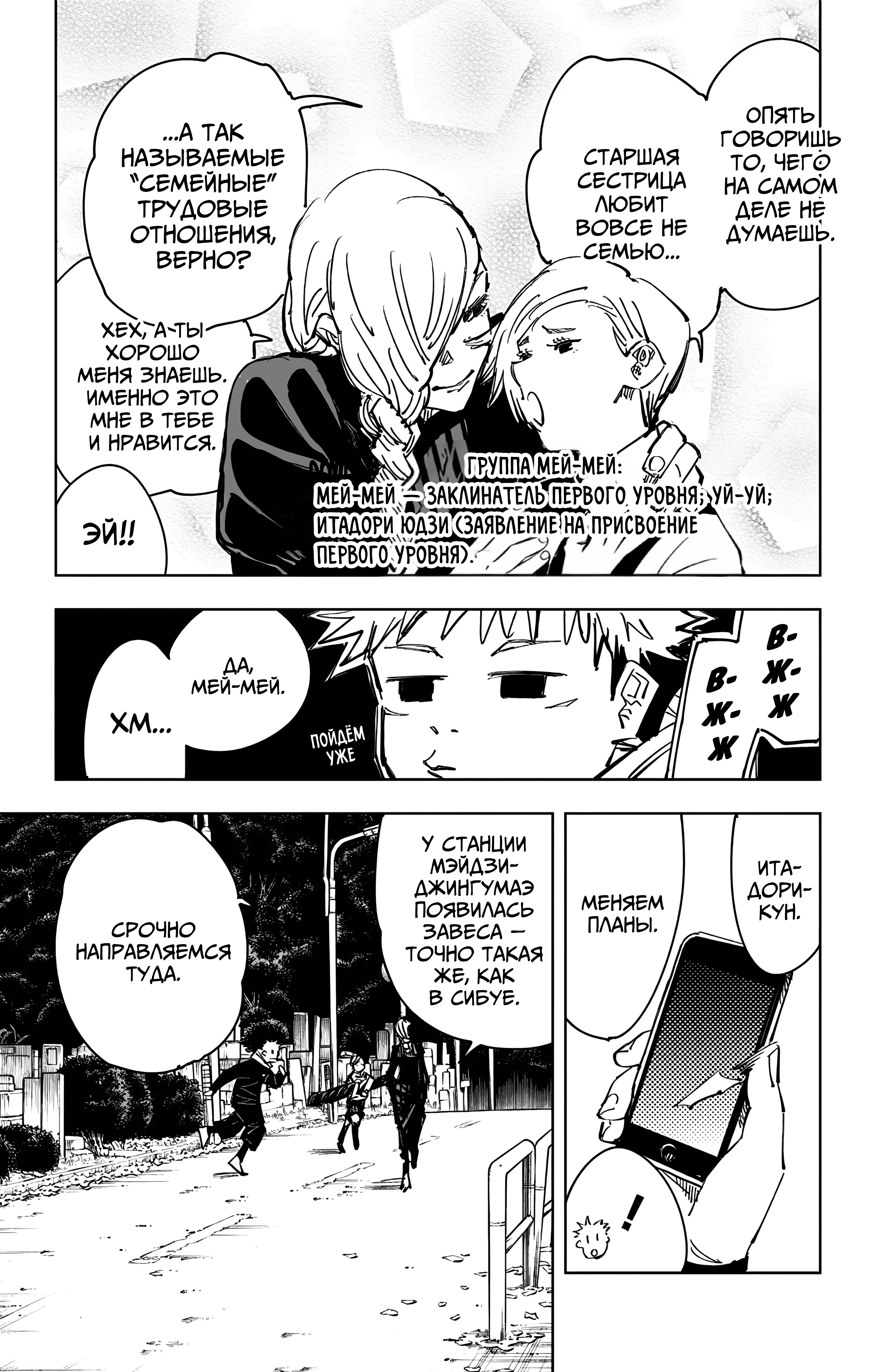 Страница 16 главы 83 манги Магическая битва / Jujutsu Kaisen