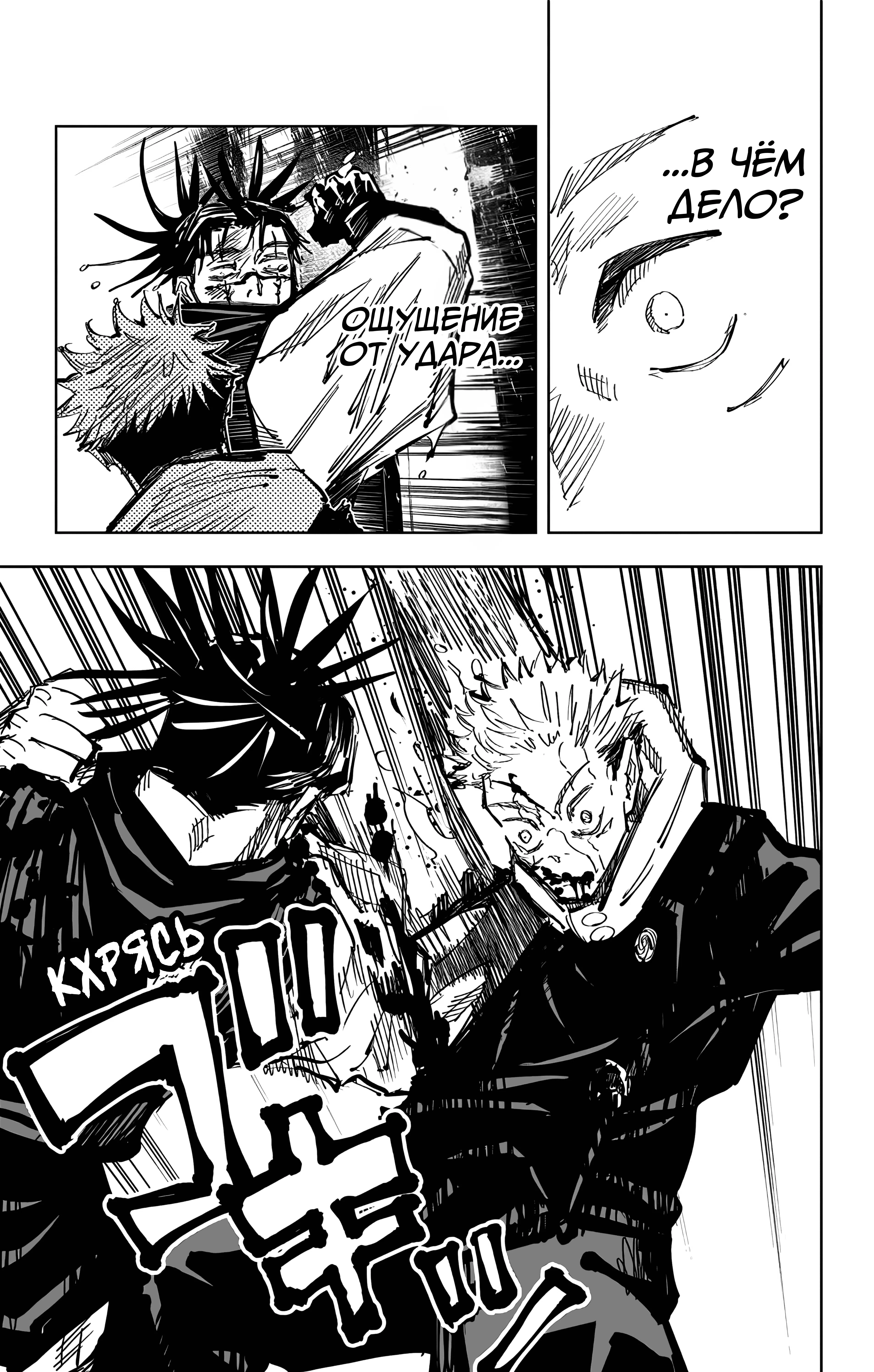 Страница 16 главы 105 манги Магическая битва / Jujutsu Kaisen