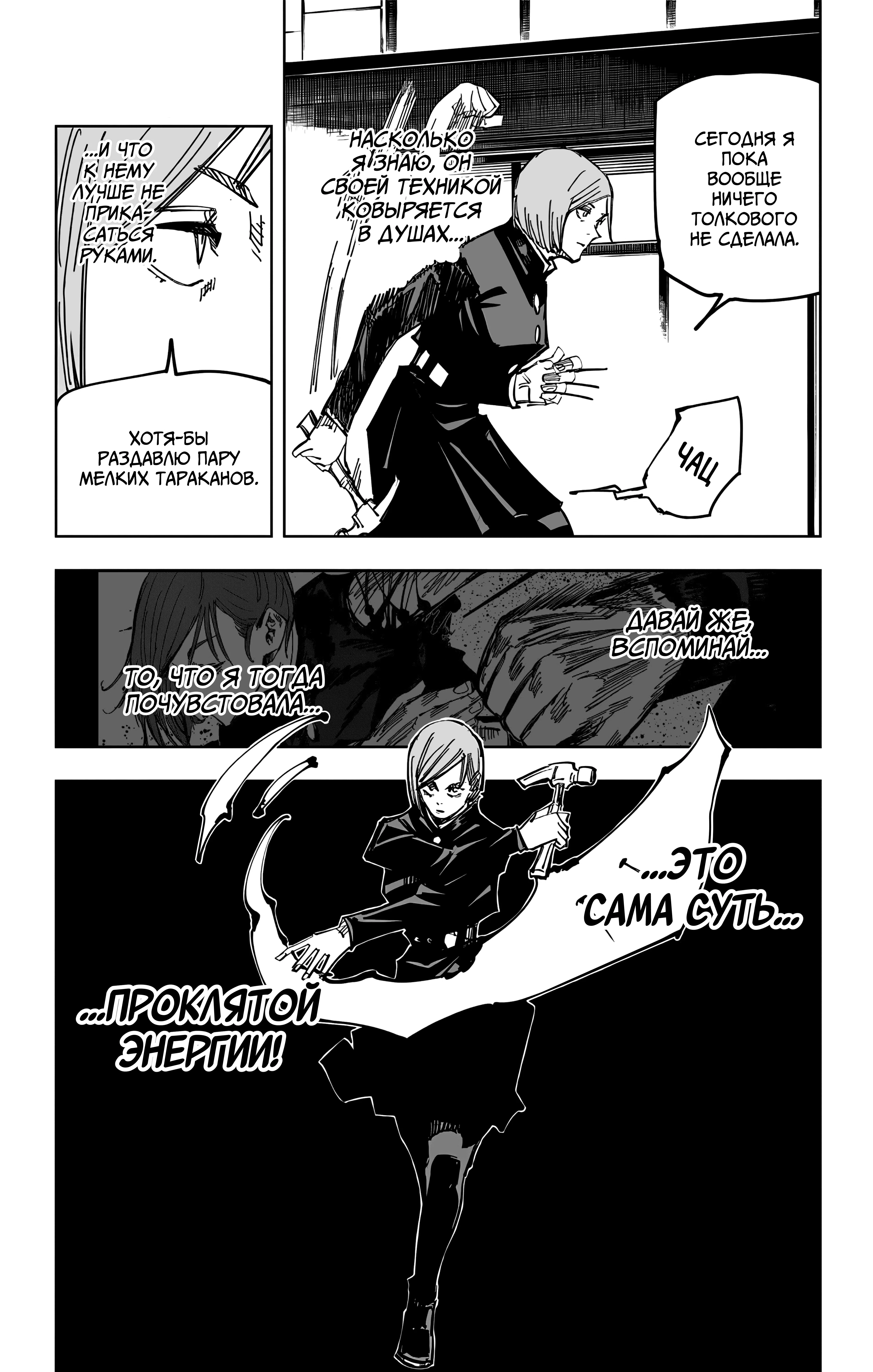 Страница 16 главы 122 манги Магическая битва / Jujutsu Kaisen