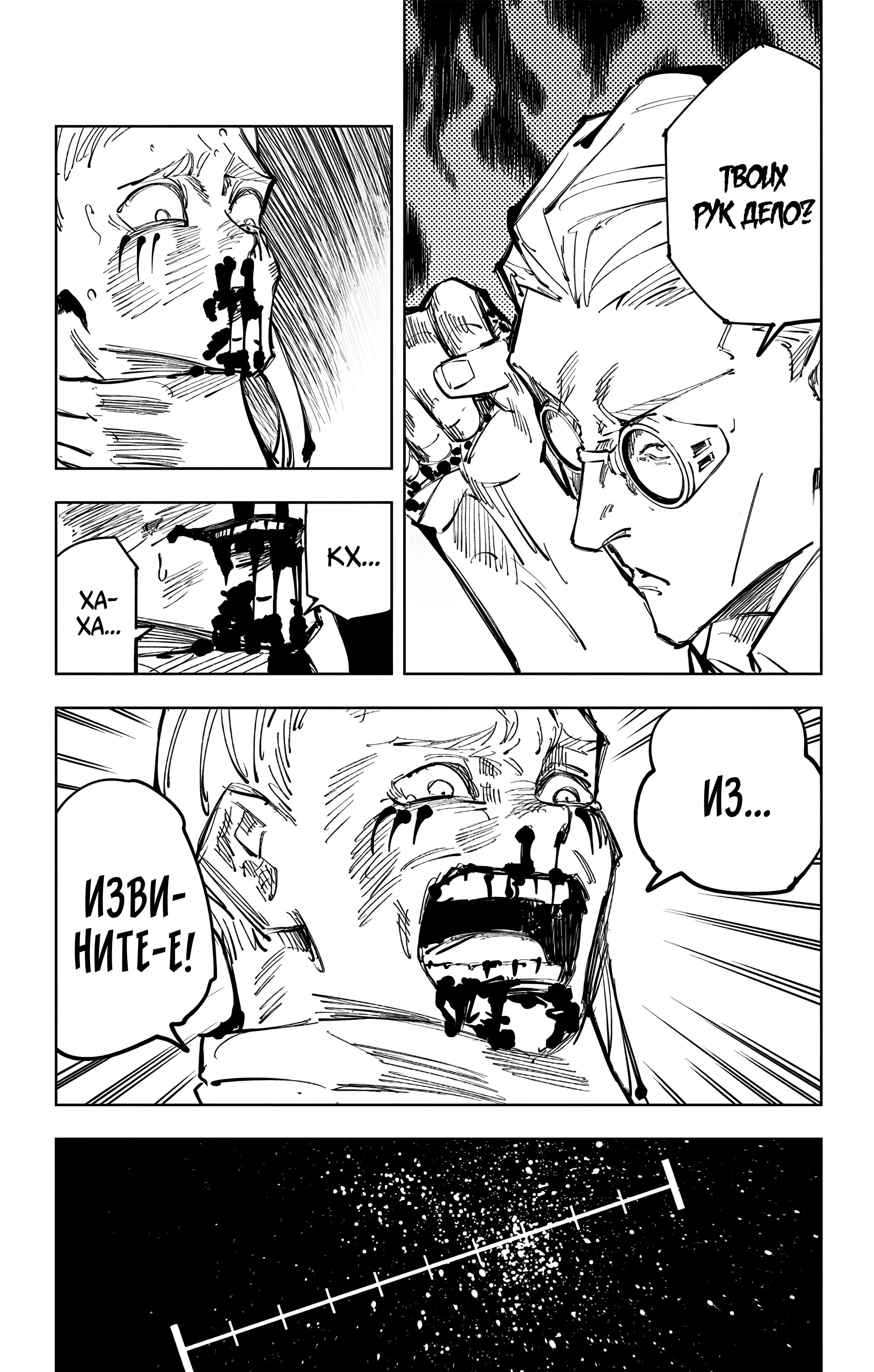 Страница 16 главы 100 манги Магическая битва / Jujutsu Kaisen